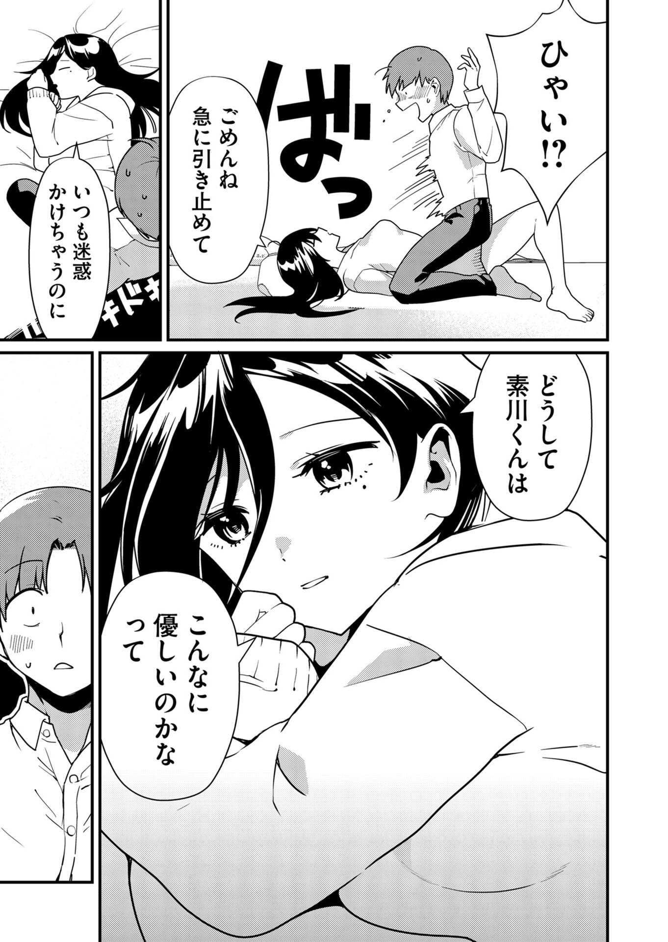 Tokimori-san ga Muboubi desu!! Chapter 11 3ページ