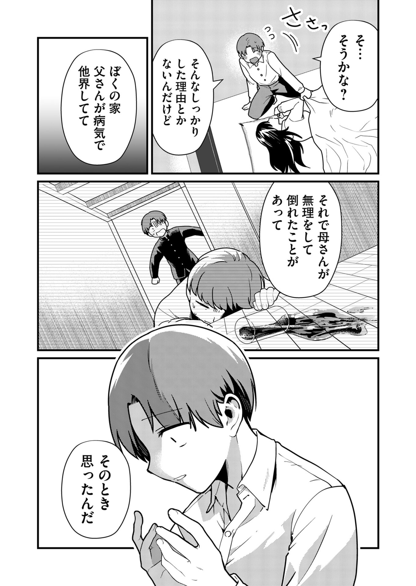 Tokimori-san ga Muboubi desu!! Chapter 11 4ページ