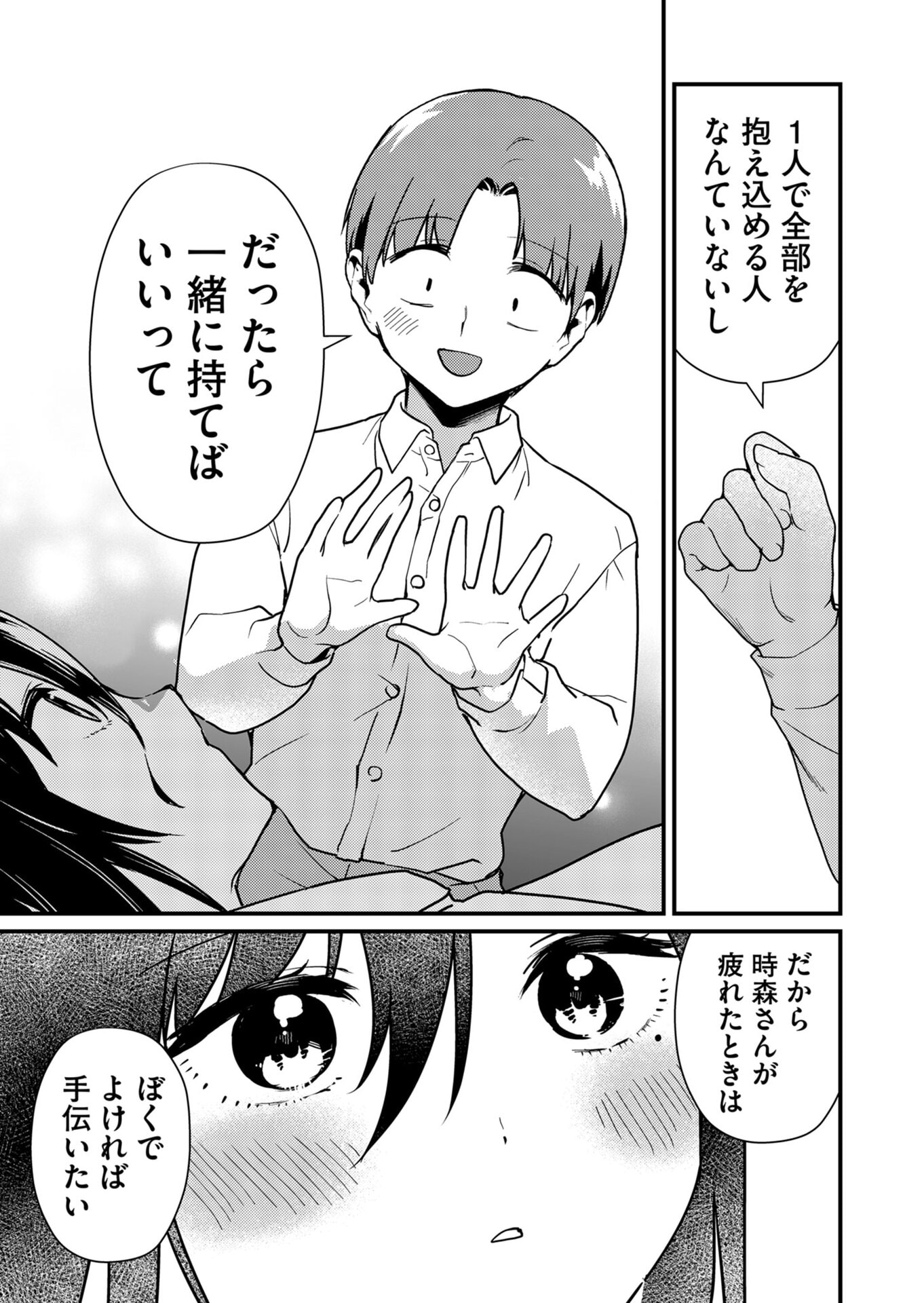 Tokimori-san ga Muboubi desu!! Chapter 11 5ページ