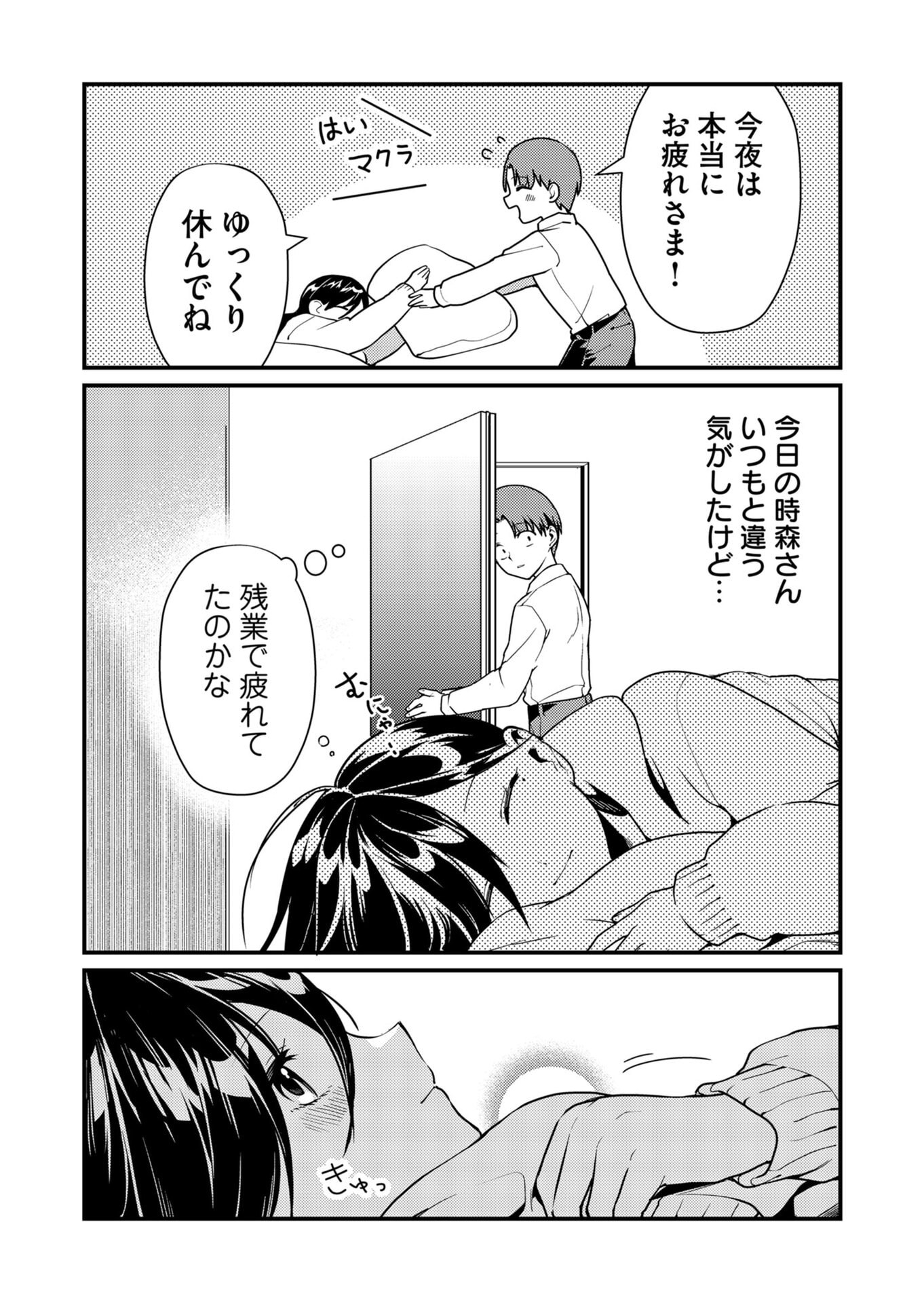 Tokimori-san ga Muboubi desu!! Chapter 11 7ページ