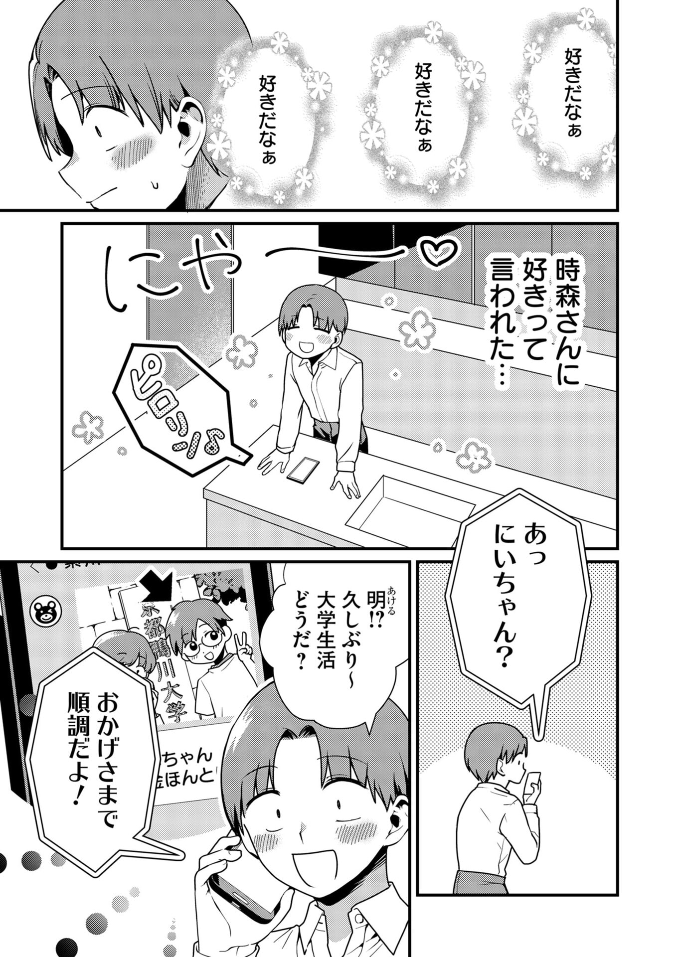 Tokimori-san ga Muboubi desu!! Chapter 11 9ページ