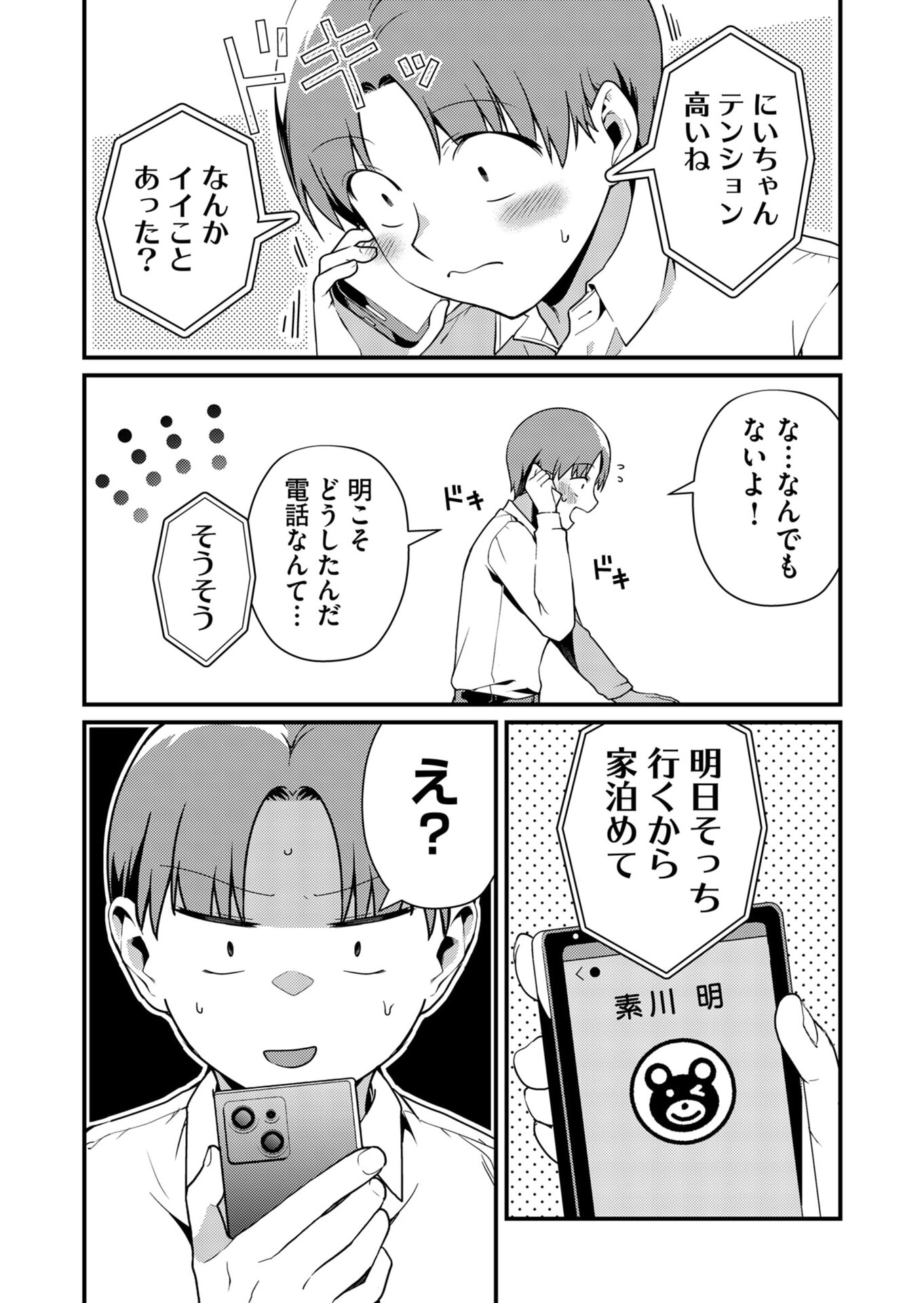 Tokimori-san ga Muboubi desu!! Chapter 11 10ページ
