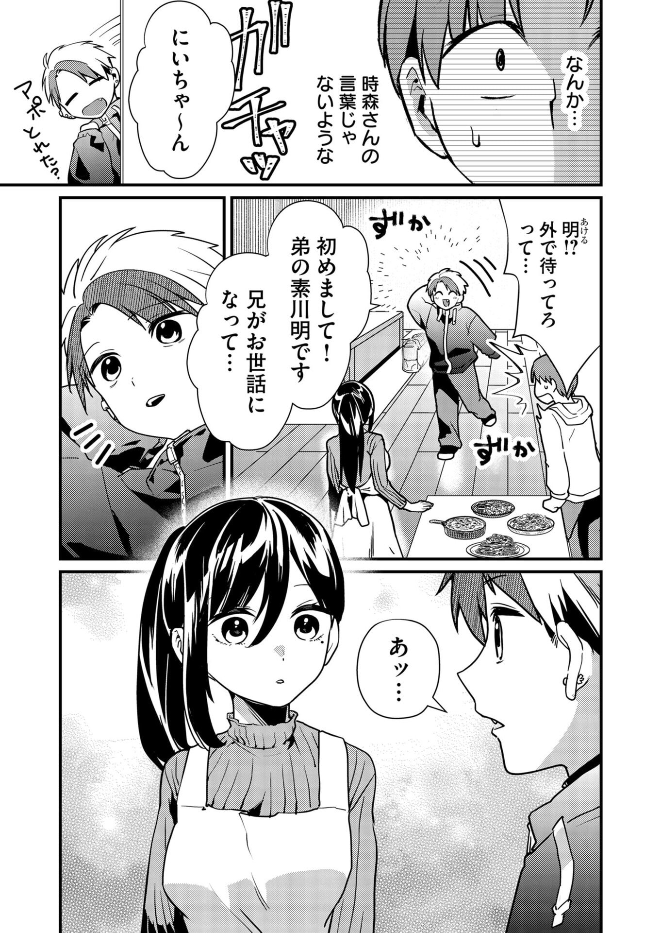 Tokimori-san ga Muboubi desu!! Chapter 12 11ページ