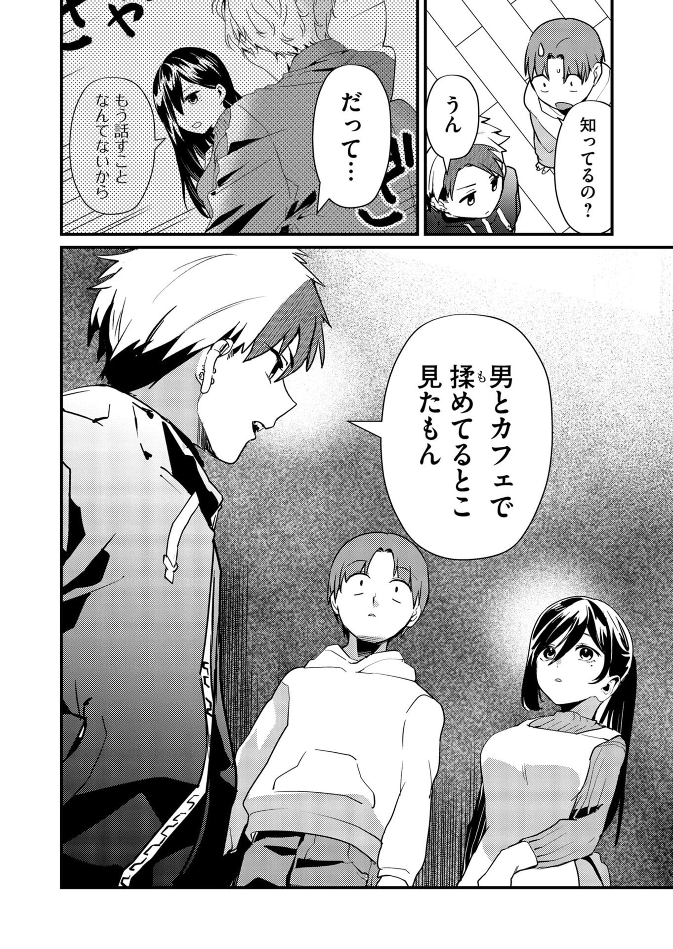 Tokimori-san ga Muboubi desu!! Chapter 12 12ページ