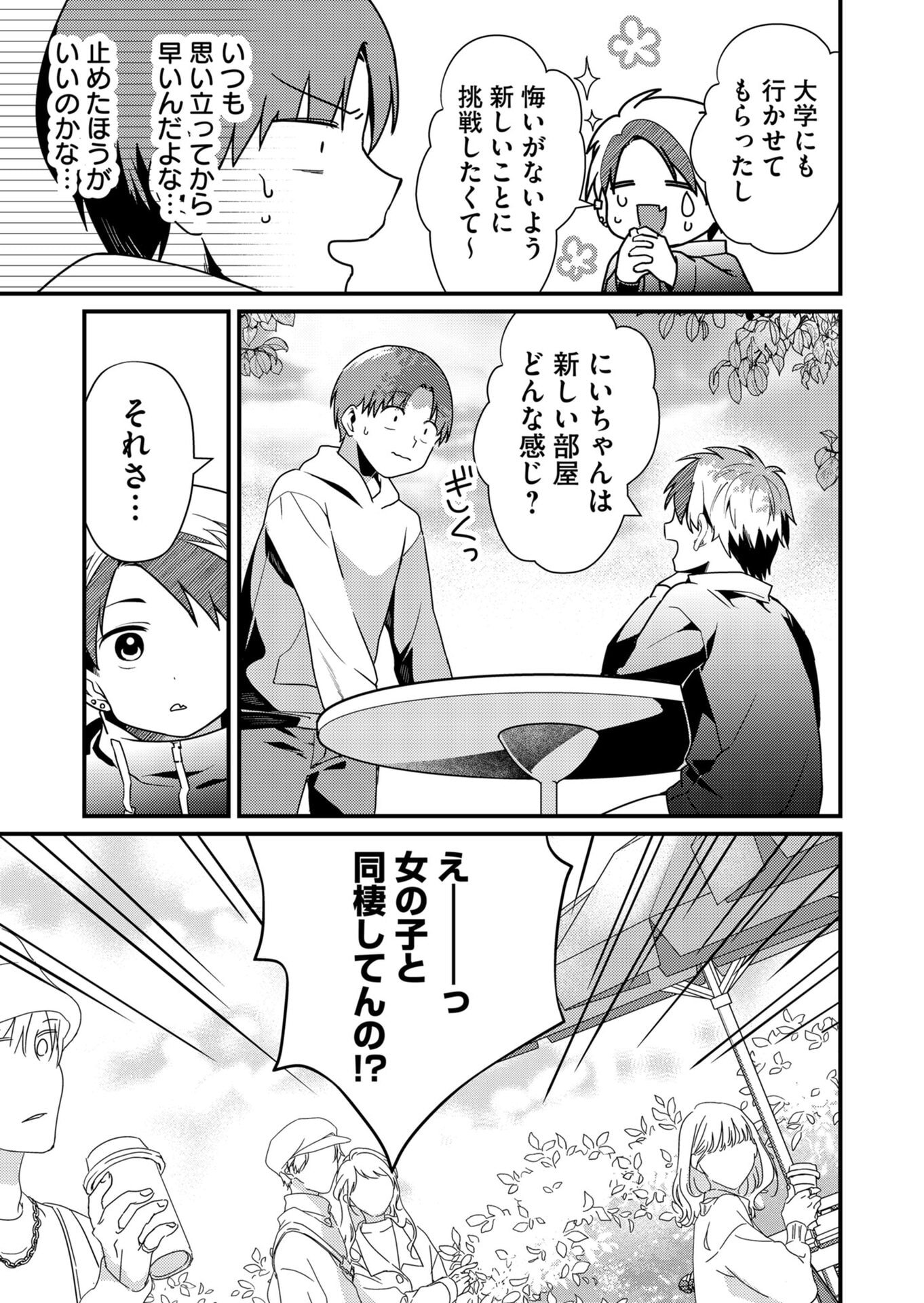 Tokimori-san ga Muboubi desu!! Chapter 12 3ページ