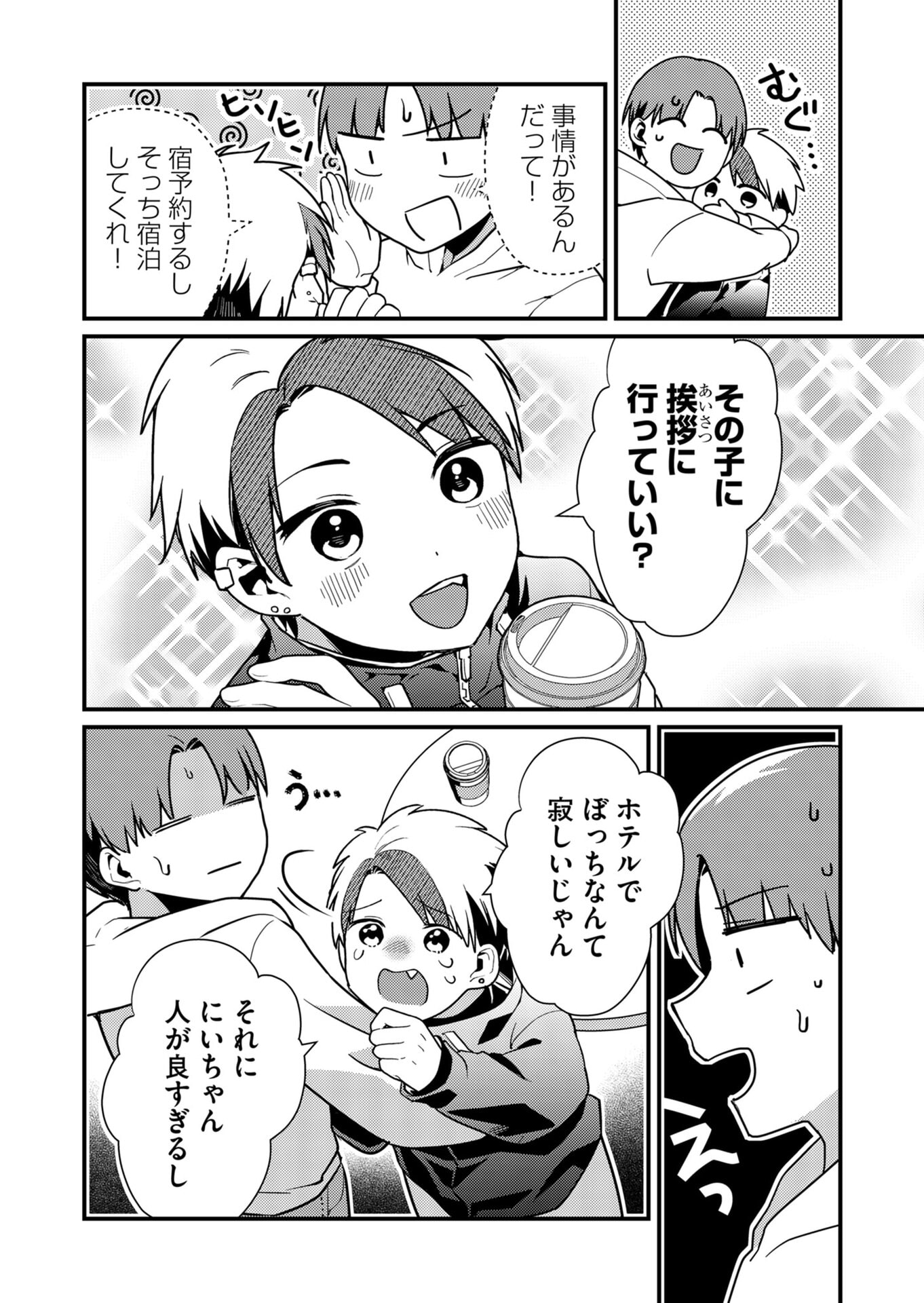 Tokimori-san ga Muboubi desu!! Chapter 12 4ページ