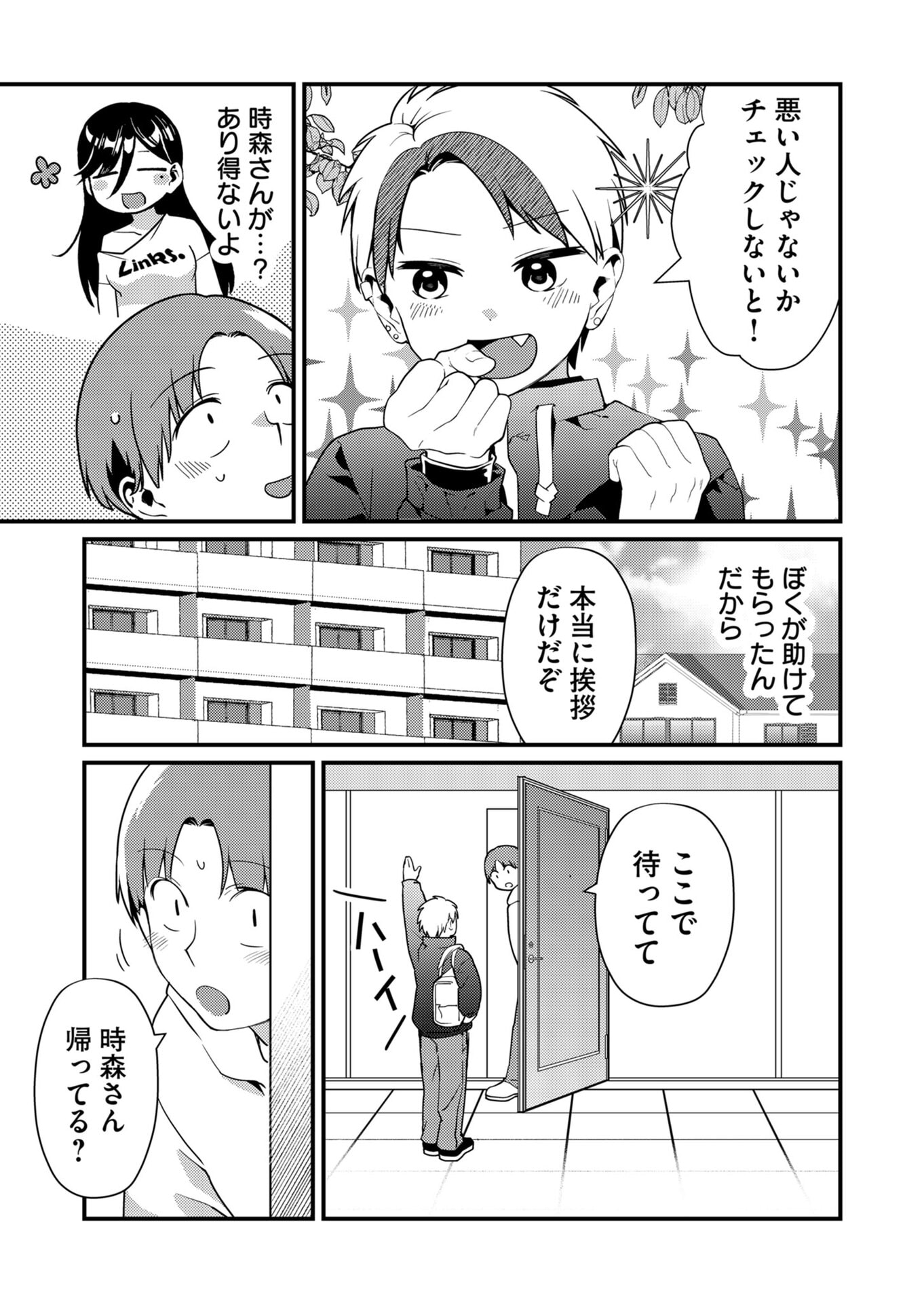 Tokimori-san ga Muboubi desu!! Chapter 12 5ページ