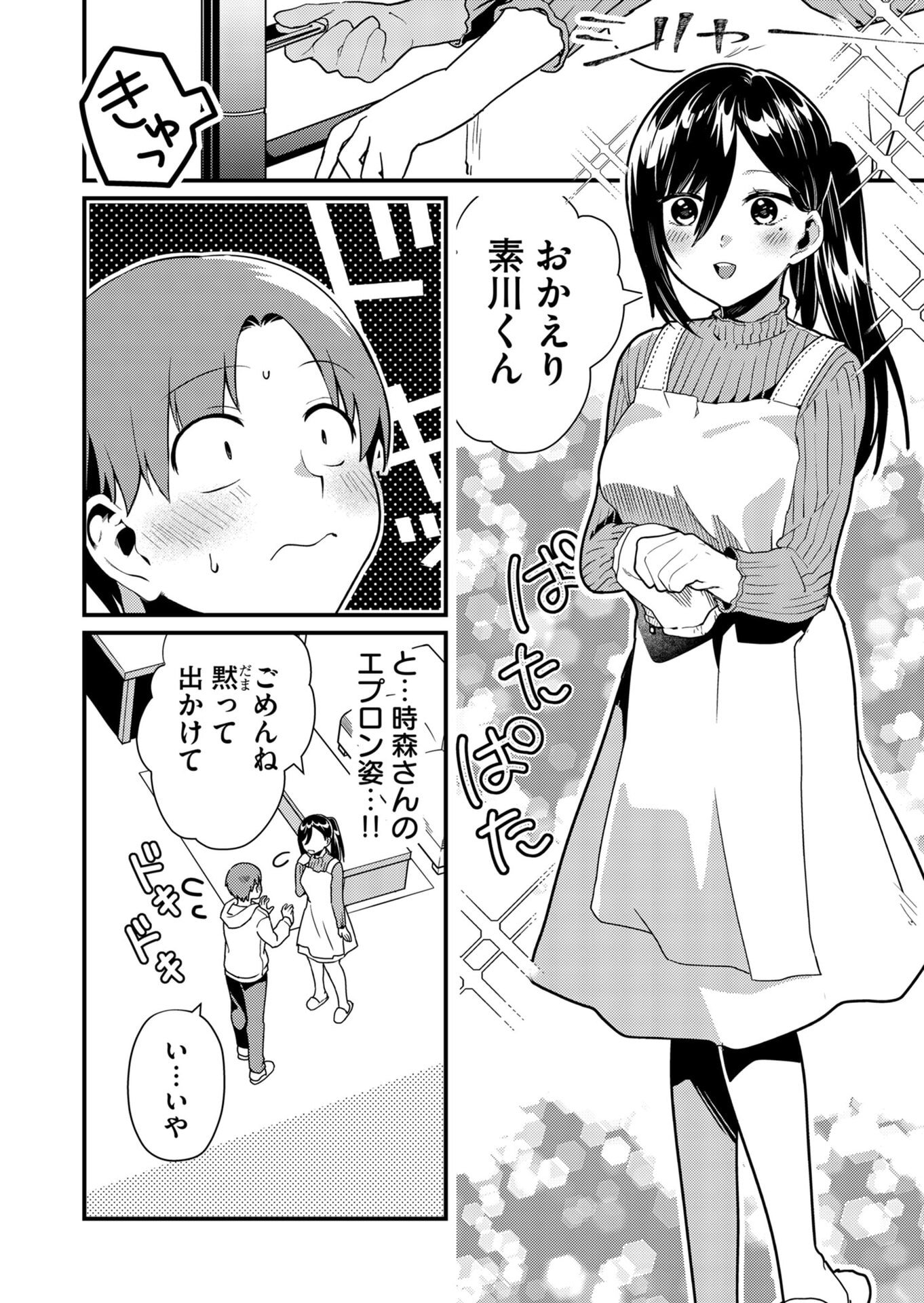 Tokimori-san ga Muboubi desu!! Chapter 12 6ページ