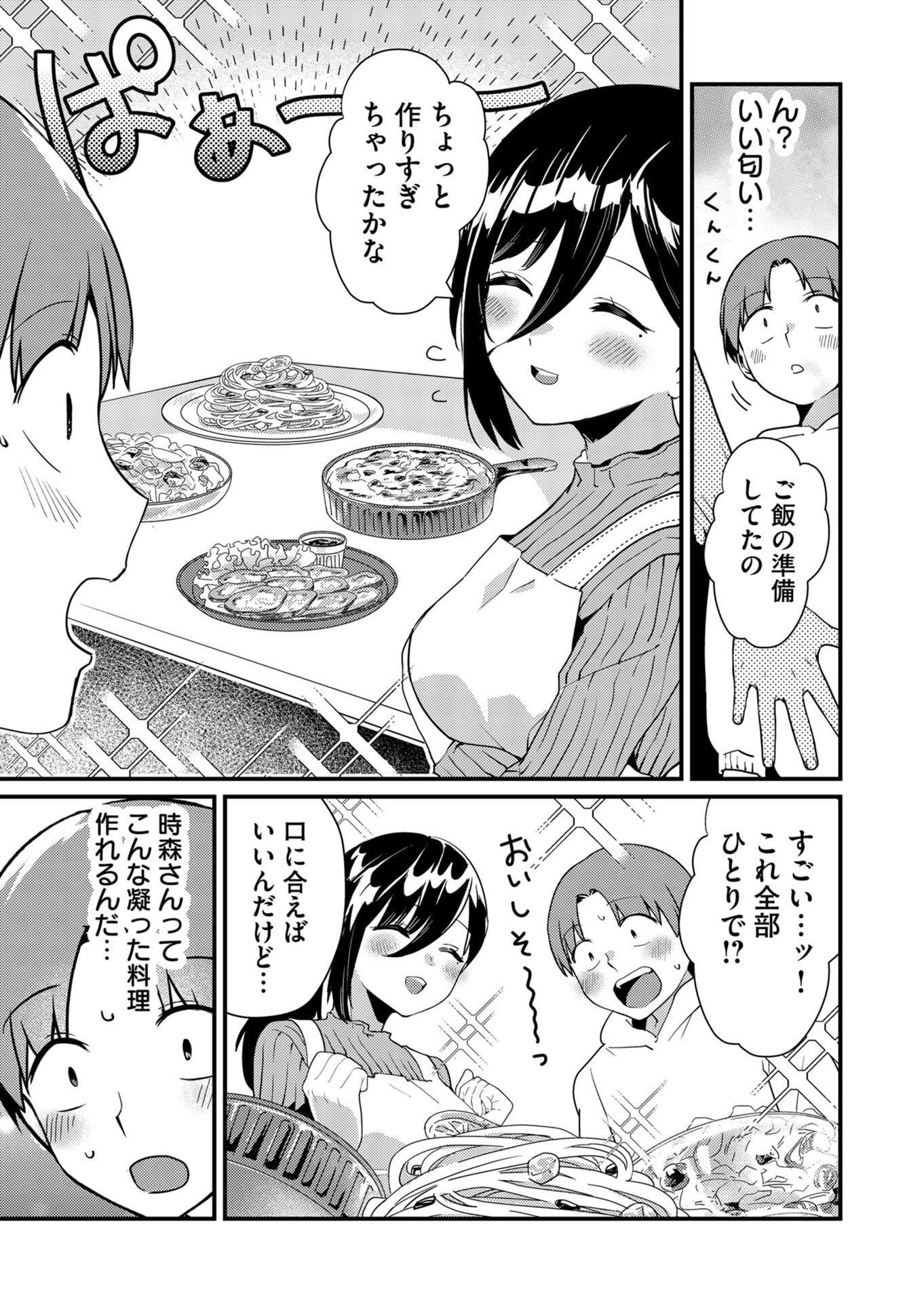 Tokimori-san ga Muboubi desu!! Chapter 12 7ページ