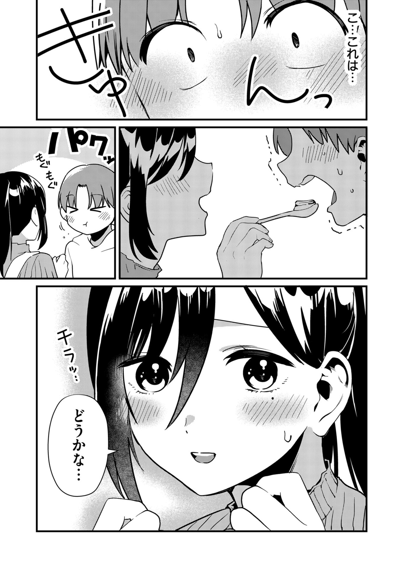 Tokimori-san ga Muboubi desu!! Chapter 12 9ページ