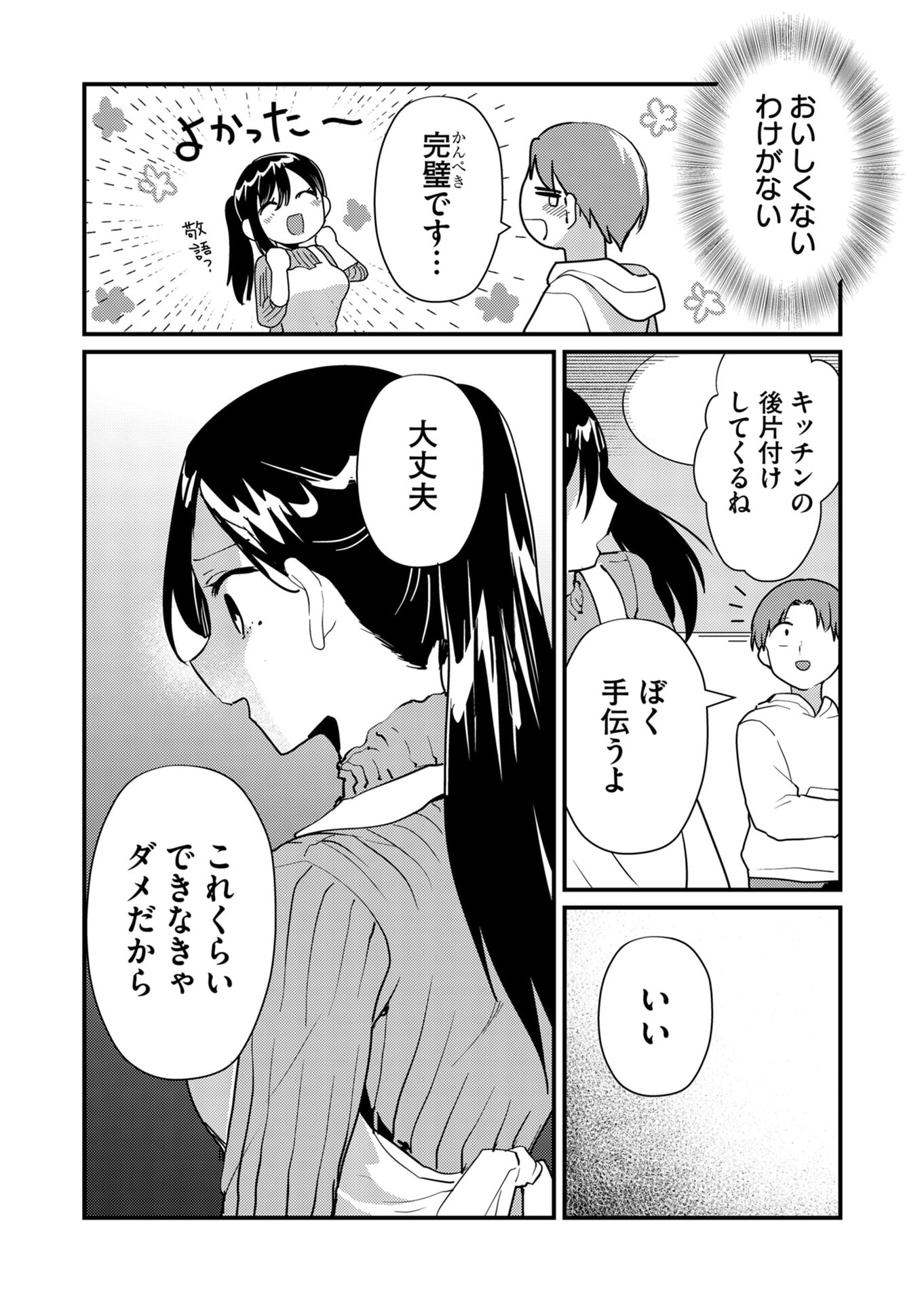 Tokimori-san ga Muboubi desu!! Chapter 12 10ページ