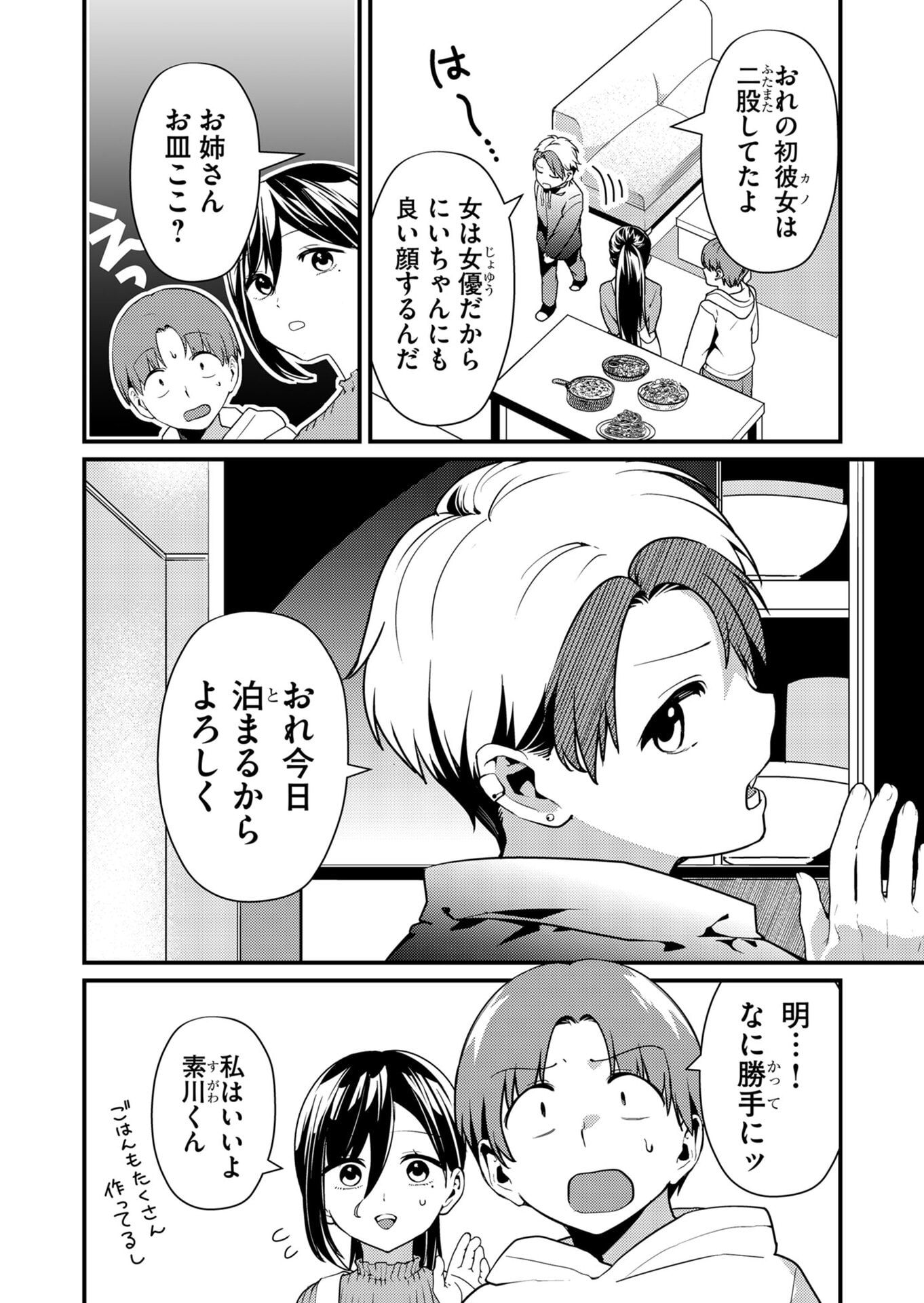 Tokimori-san ga Muboubi desu!! Chapter 13 2ページ