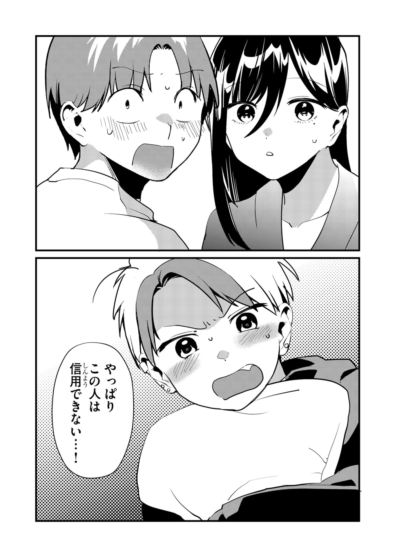 Tokimori-san ga Muboubi desu!! Chapter 13 11ページ
