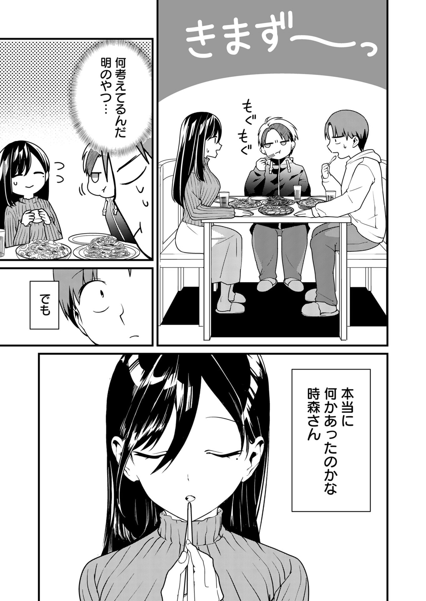 Tokimori-san ga Muboubi desu!! Chapter 13 3ページ