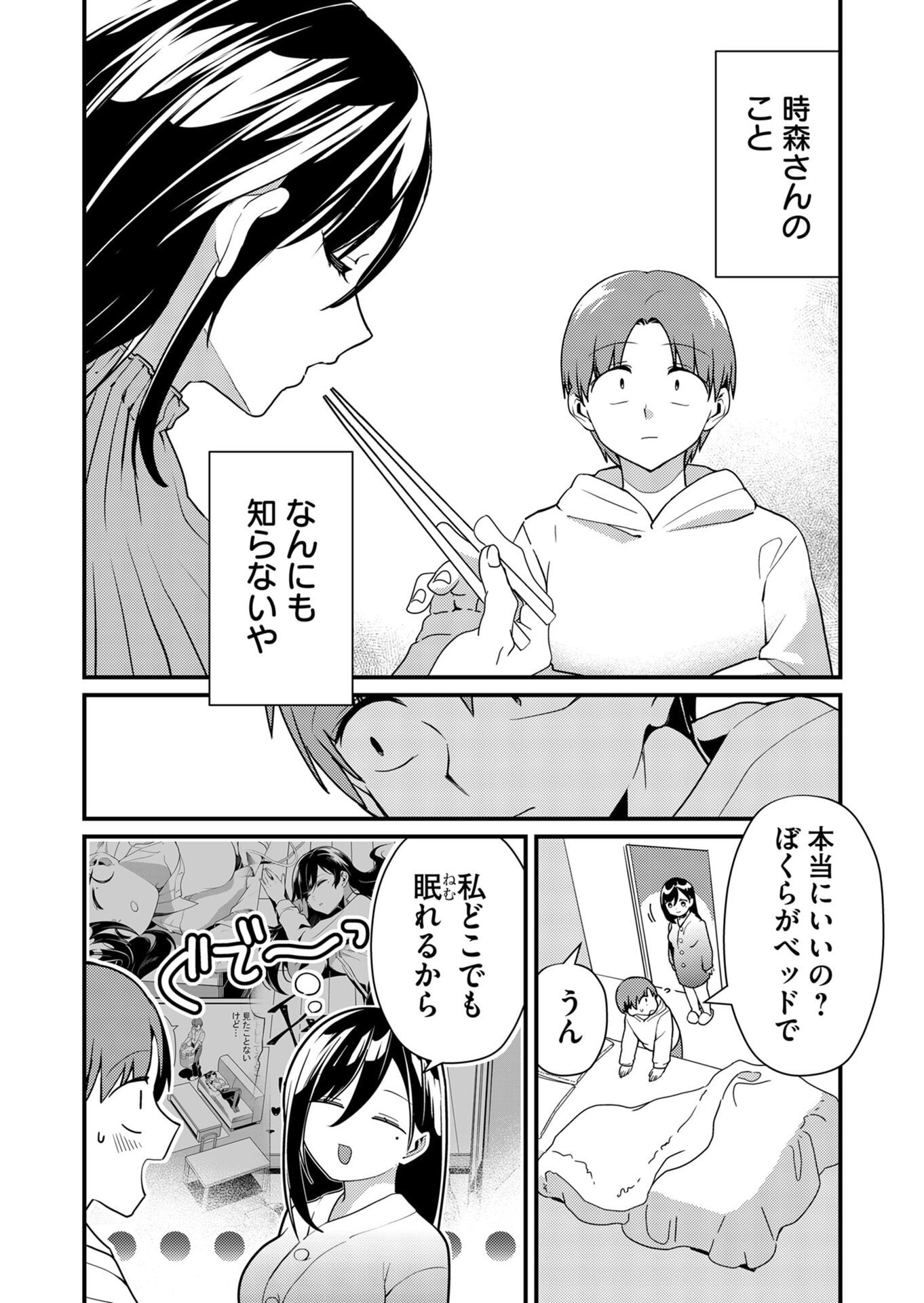 Tokimori-san ga Muboubi desu!! Chapter 13 4ページ