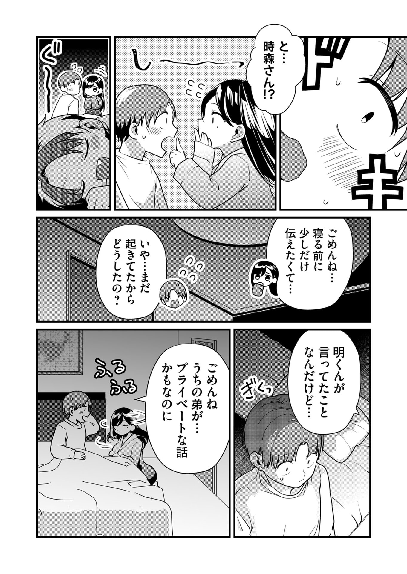 Tokimori-san ga Muboubi desu!! Chapter 13 6ページ