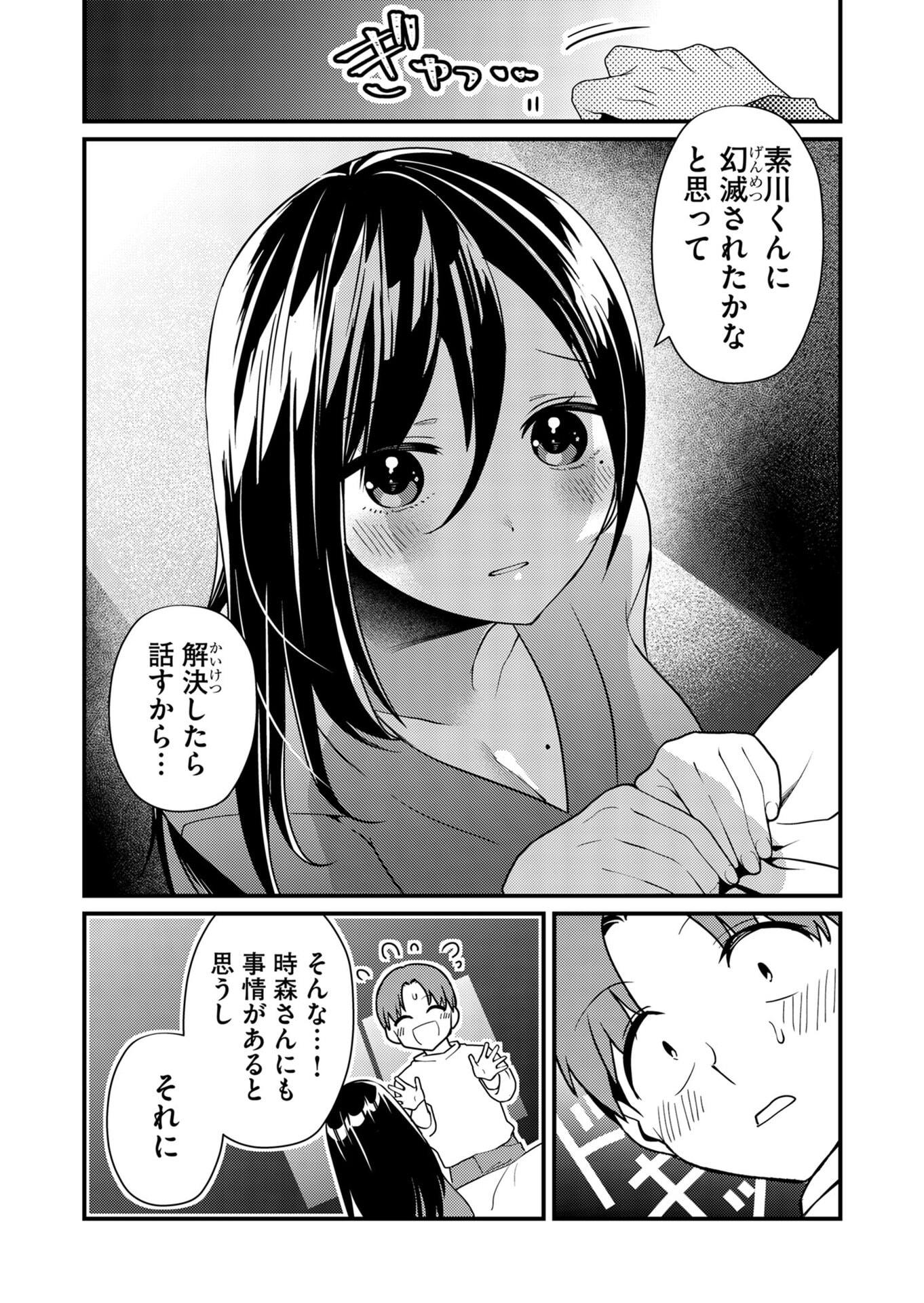 Tokimori-san ga Muboubi desu!! Chapter 13 7ページ