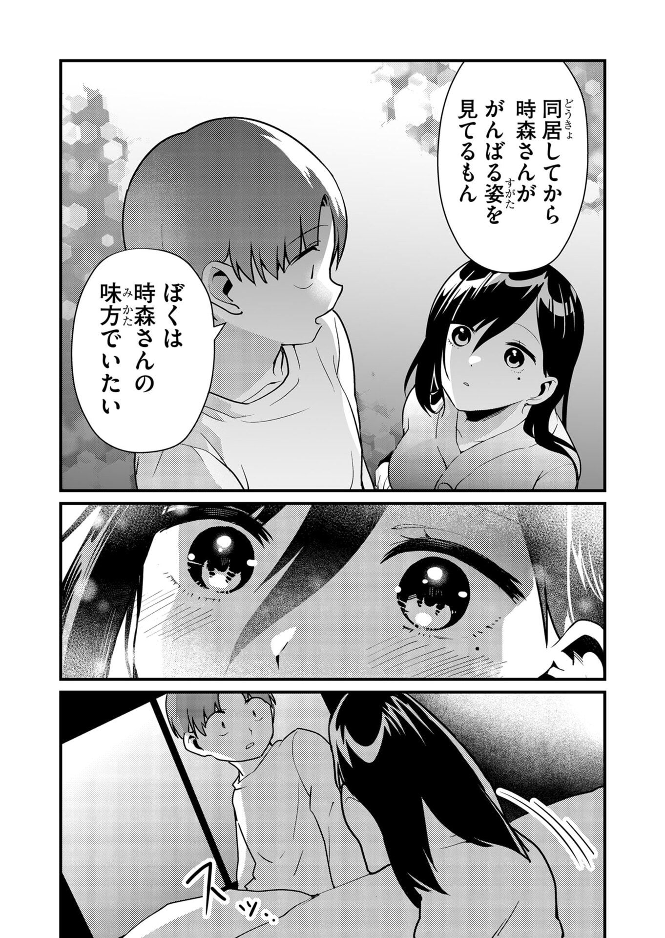Tokimori-san ga Muboubi desu!! Chapter 13 8ページ