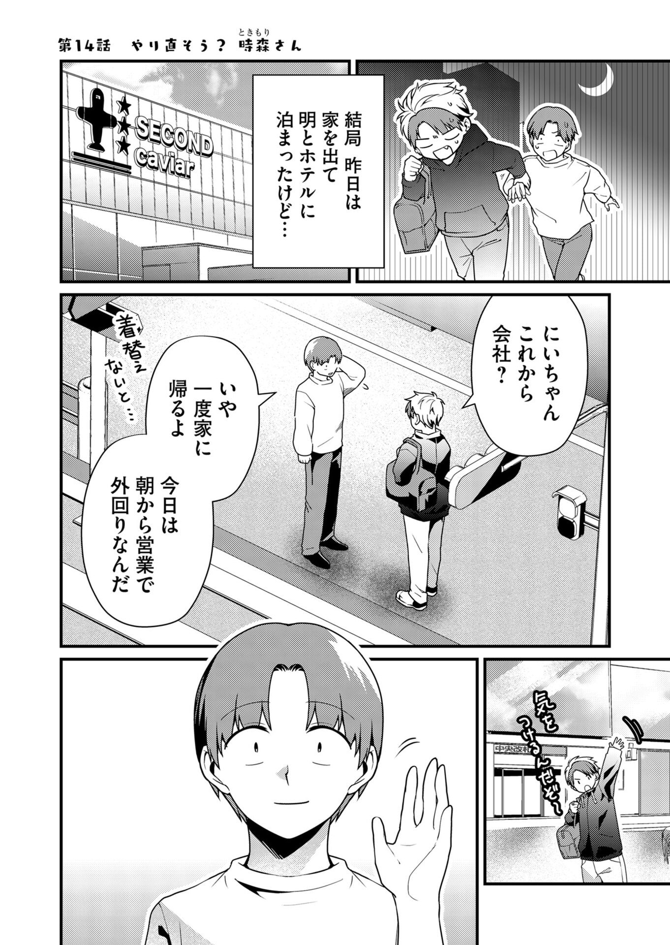Tokimori-san ga Muboubi desu!! Chapter 14 1ページ