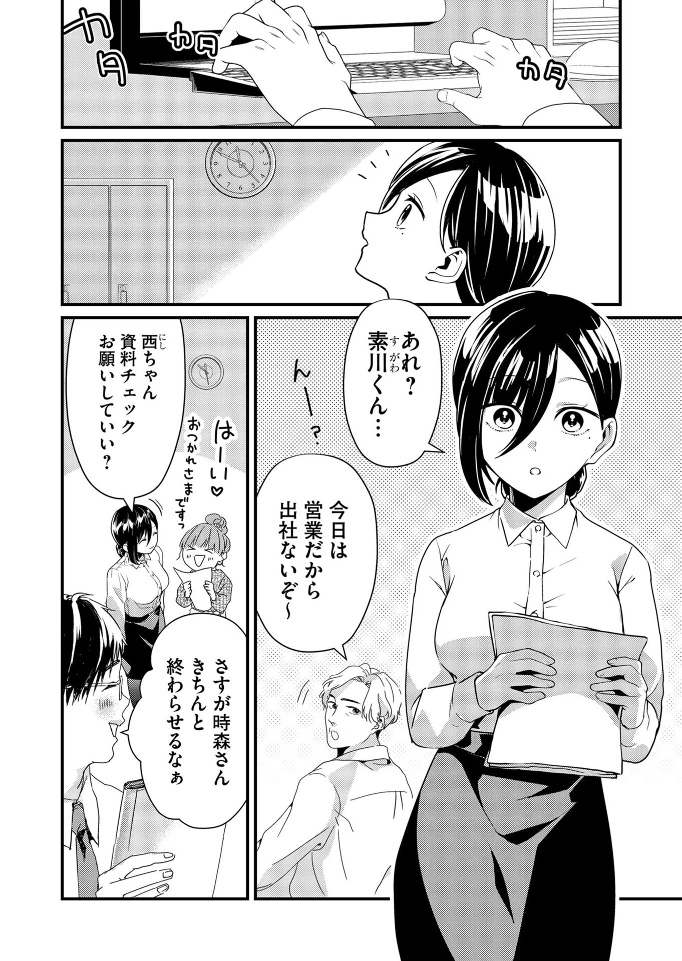 Tokimori-san ga Muboubi desu!! Chapter 14 2ページ