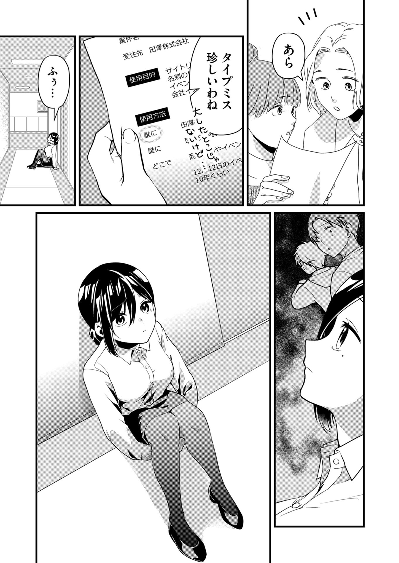 Tokimori-san ga Muboubi desu!! Chapter 14 3ページ