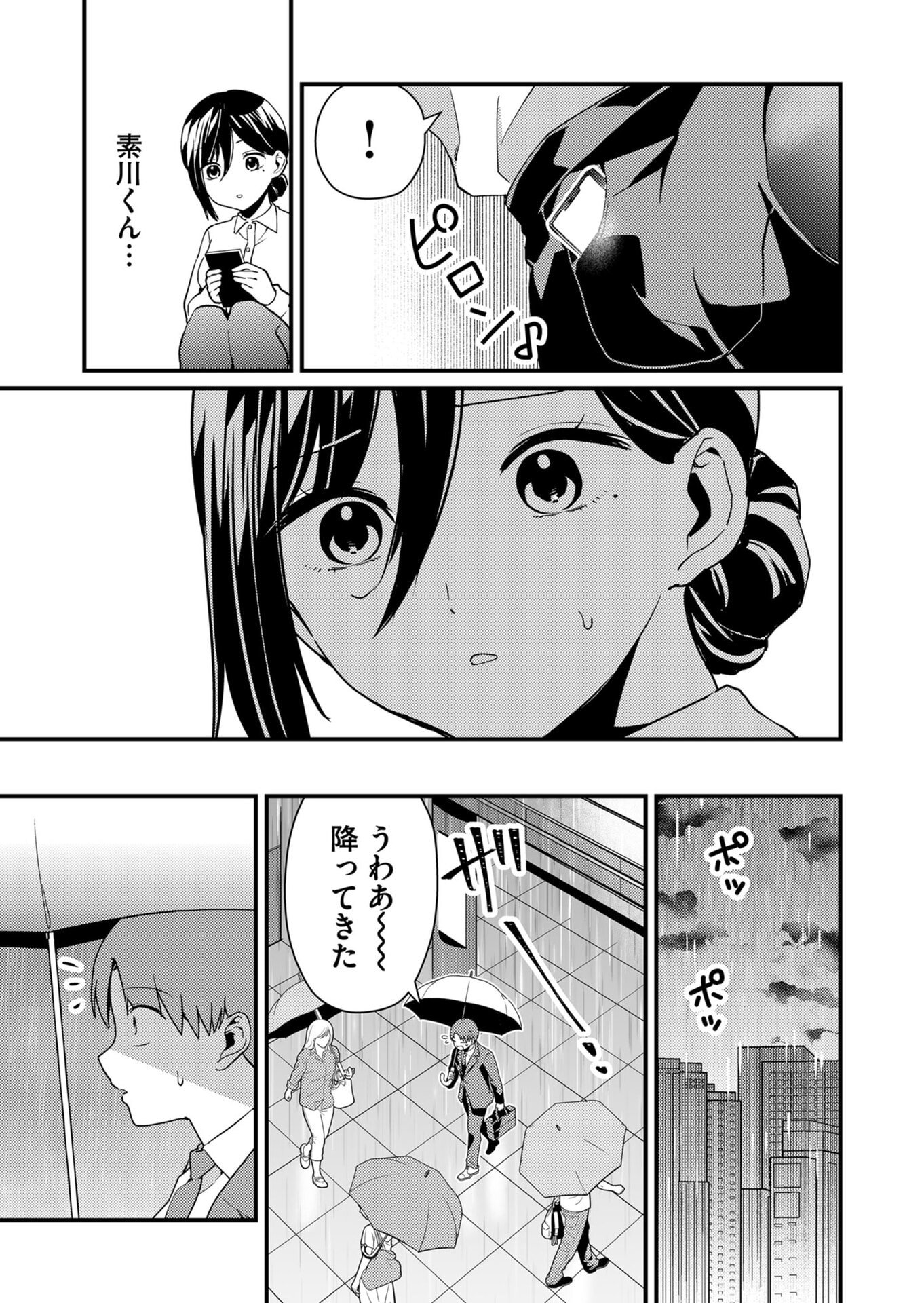 Tokimori-san ga Muboubi desu!! Chapter 14 4ページ