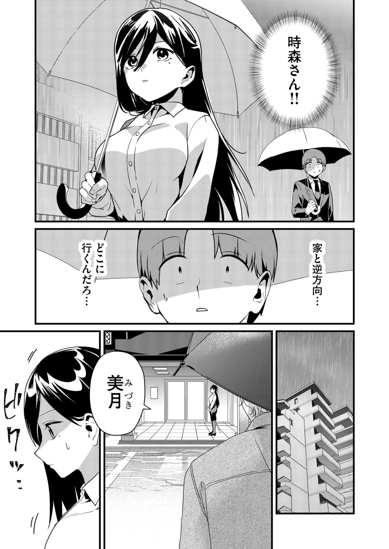 Tokimori-san ga Muboubi desu!! Chapter 14 5ページ