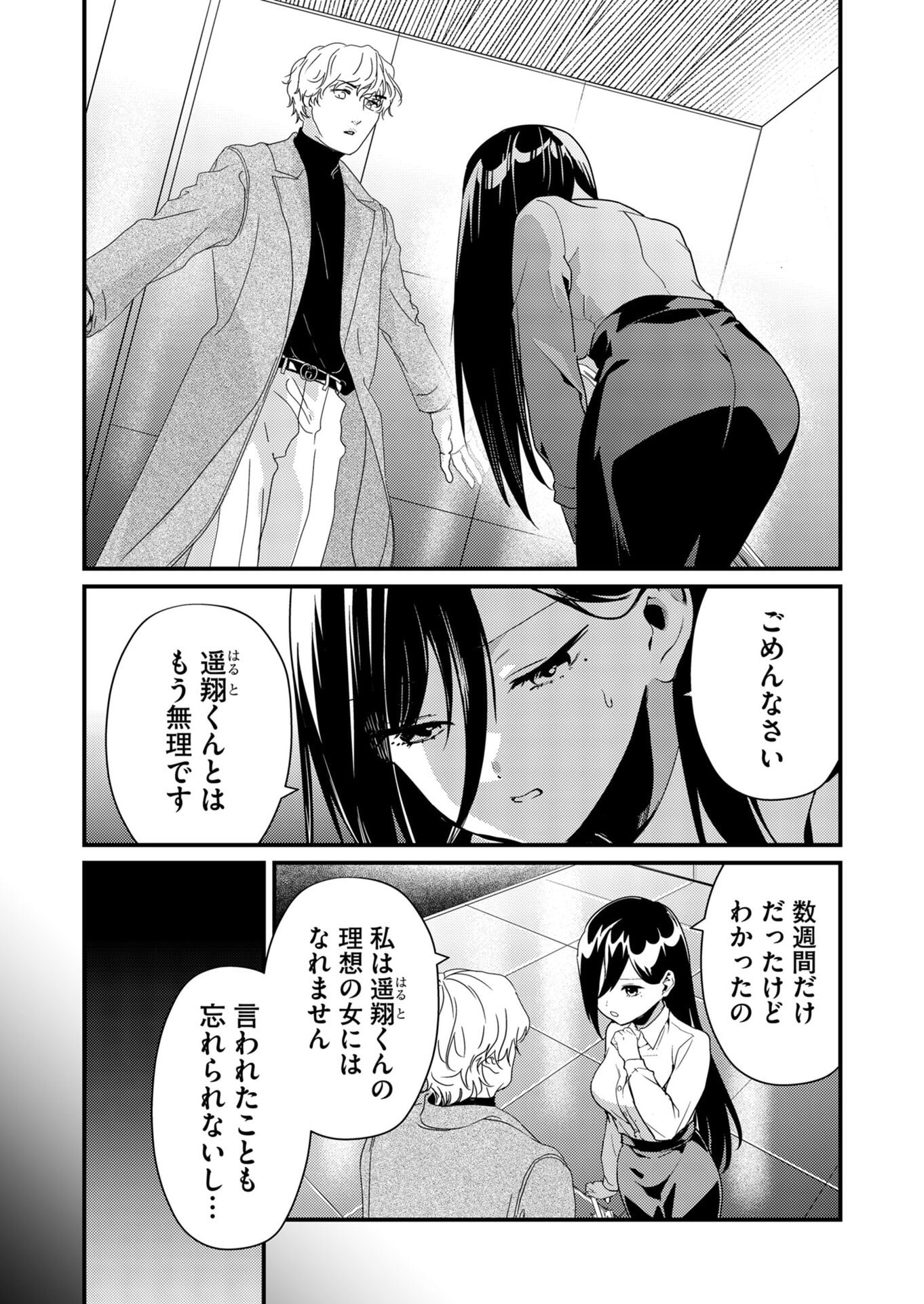Tokimori-san ga Muboubi desu!! Chapter 14 7ページ