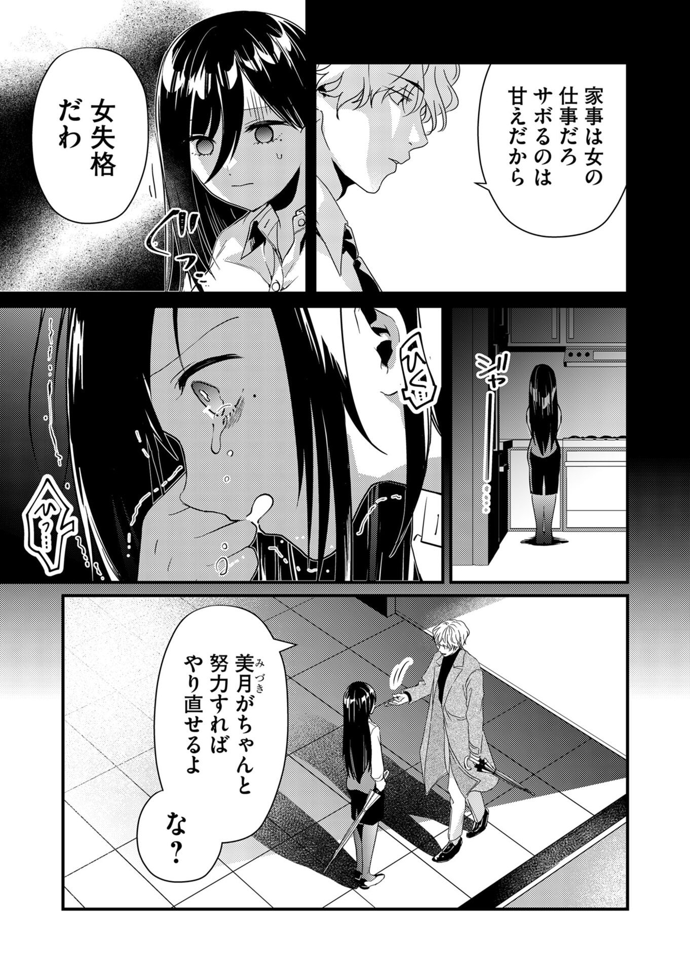 Tokimori-san ga Muboubi desu!! Chapter 14 9ページ