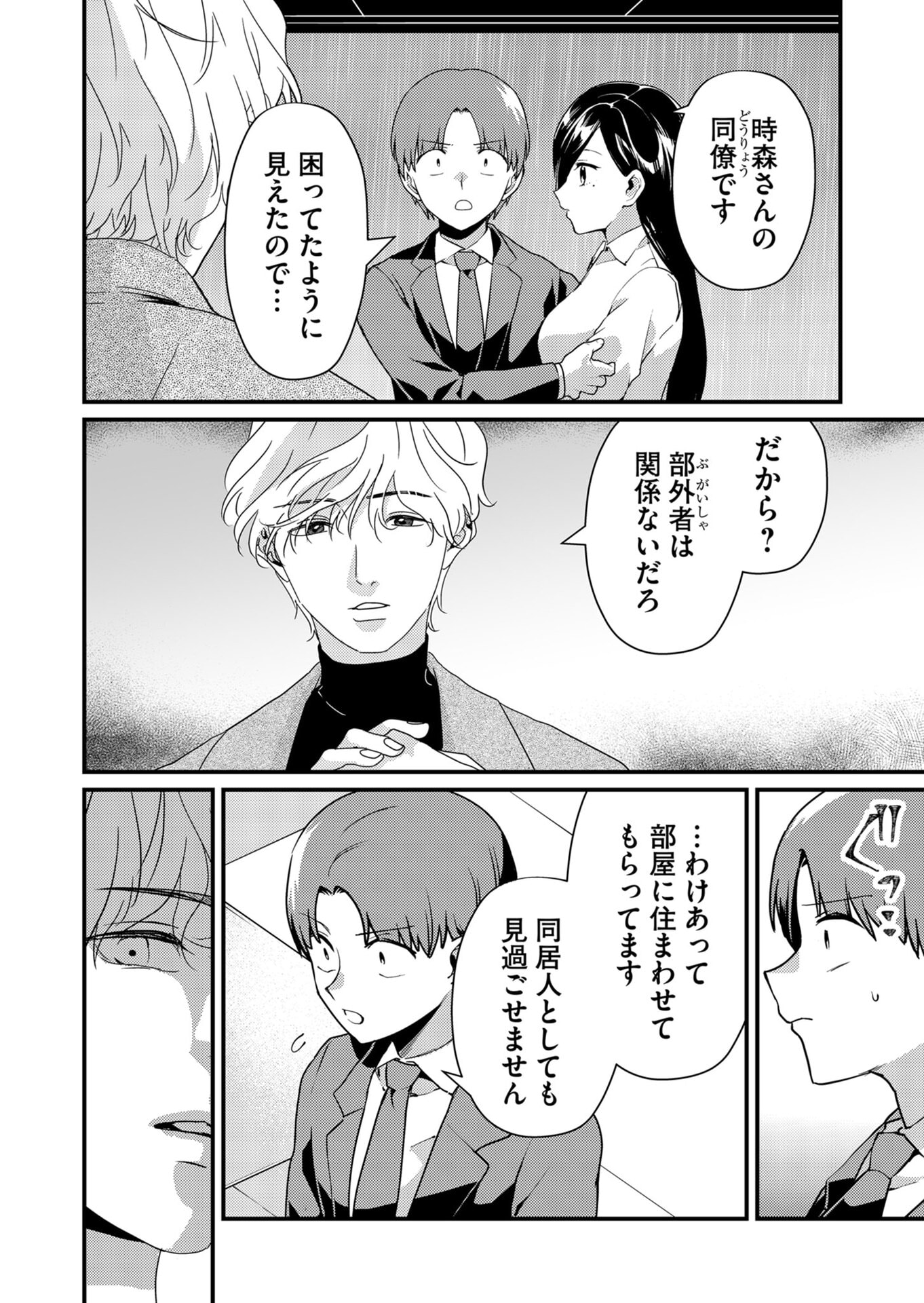 Tokimori-san ga Muboubi desu!! Chapter 15 2ページ