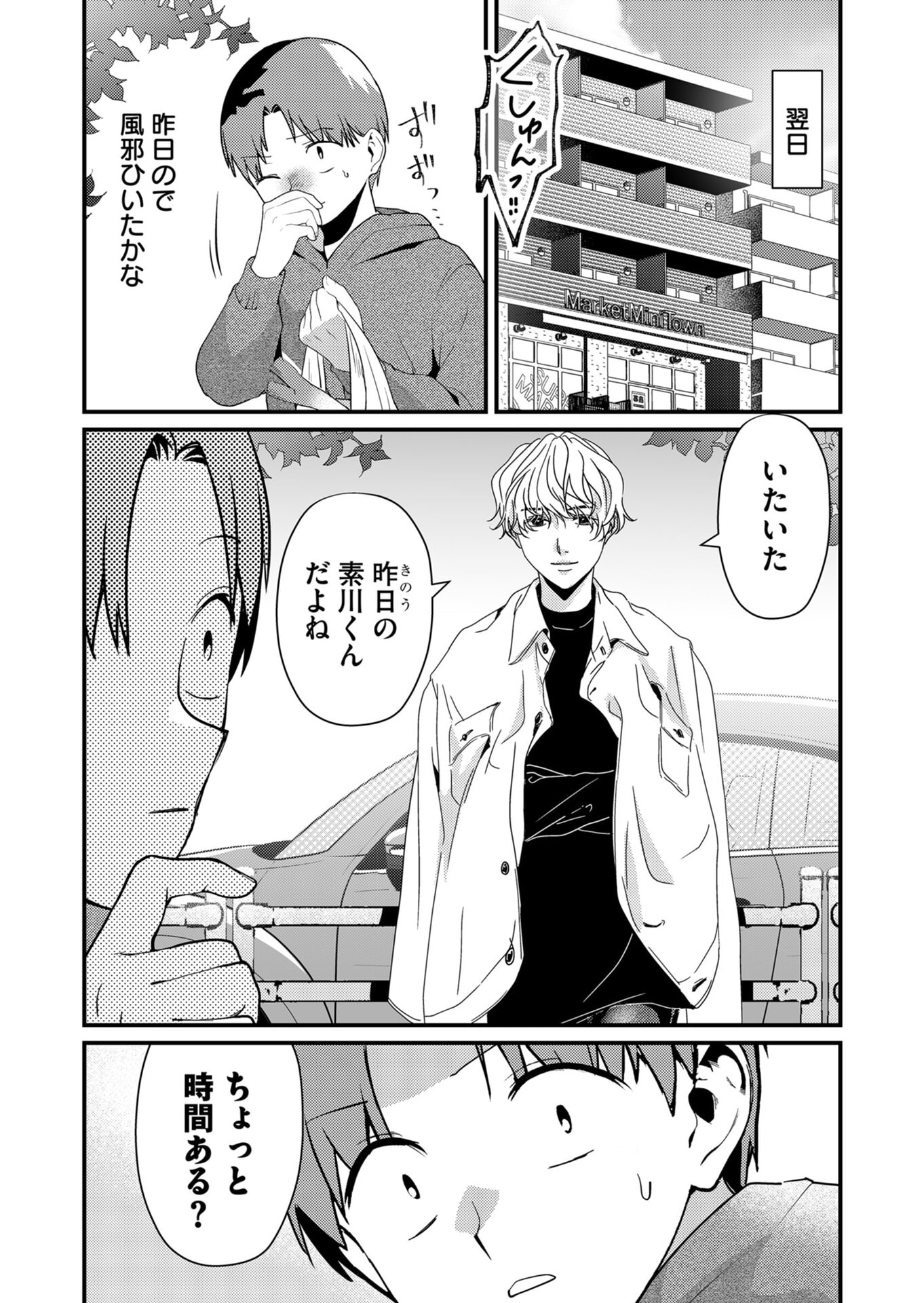 Tokimori-san ga Muboubi desu!! Chapter 15 12ページ