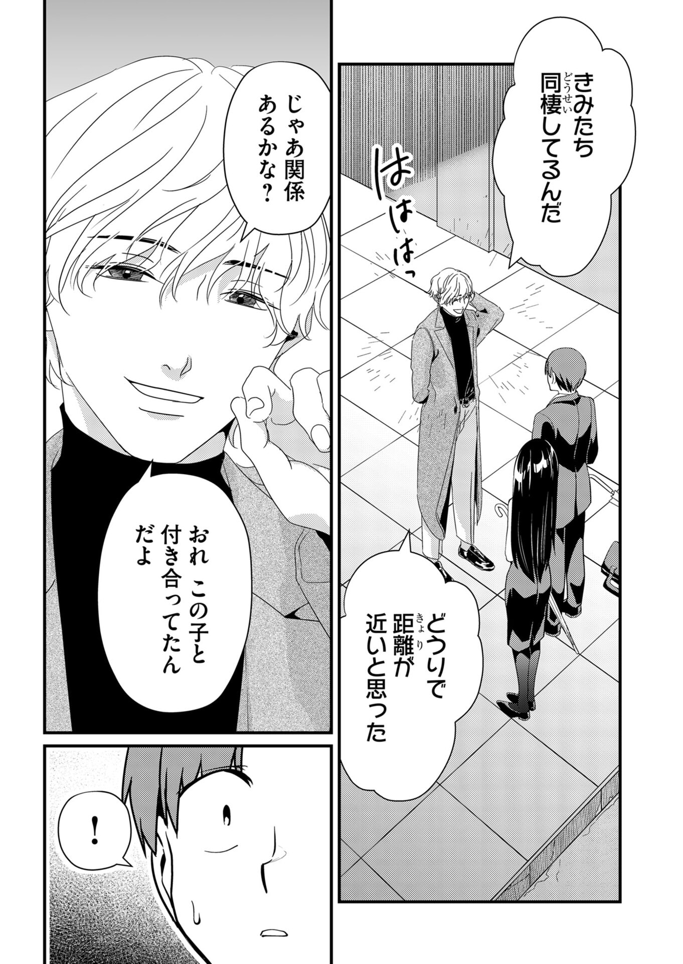 Tokimori-san ga Muboubi desu!! Chapter 15 3ページ