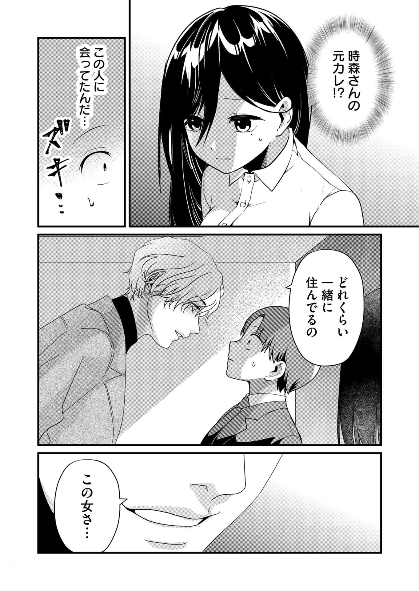 Tokimori-san ga Muboubi desu!! Chapter 15 4ページ