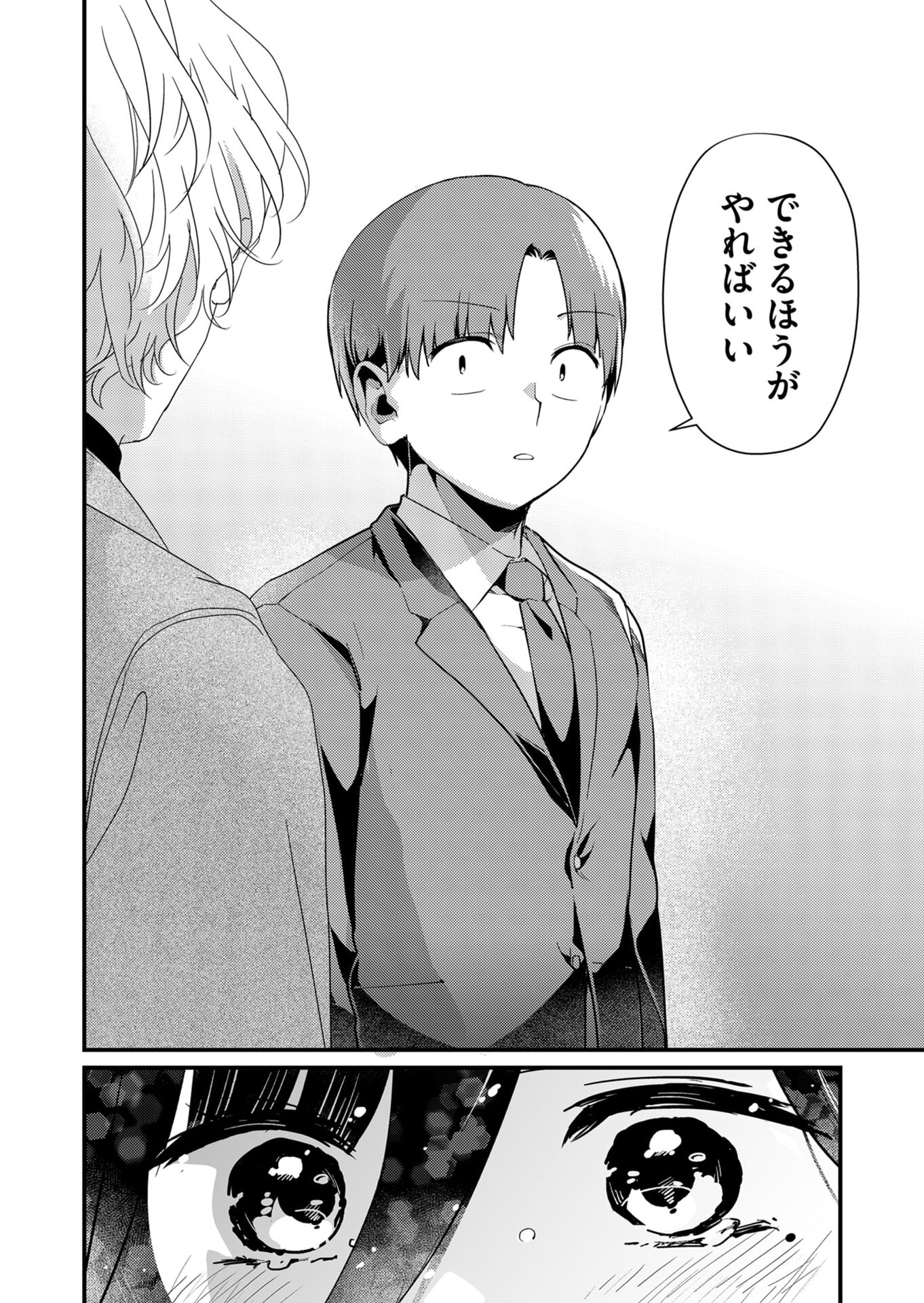 Tokimori-san ga Muboubi desu!! Chapter 15 6ページ
