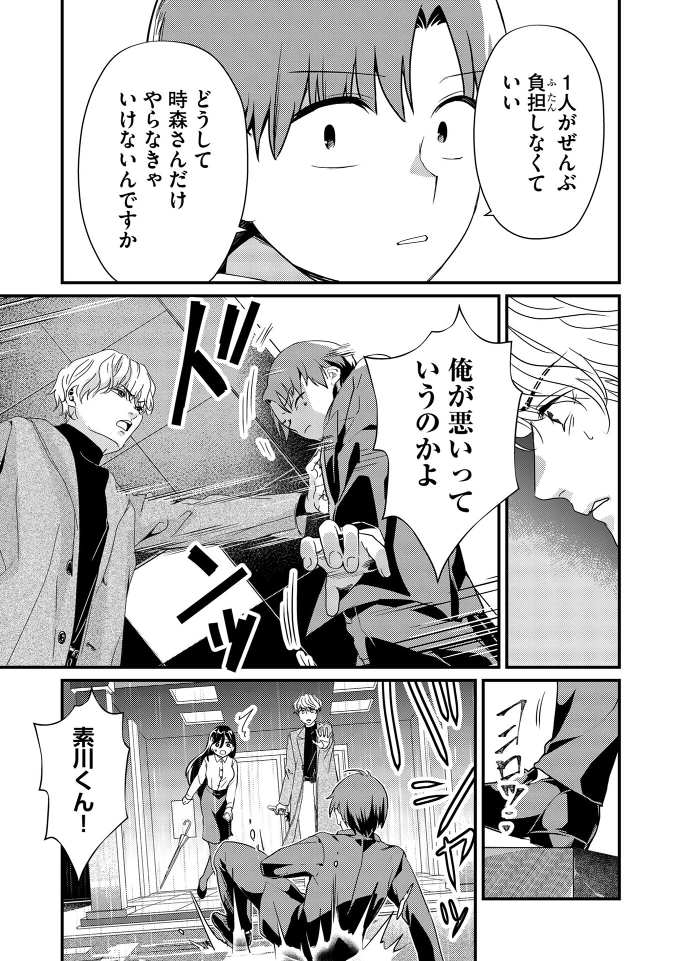 Tokimori-san ga Muboubi desu!! Chapter 15 7ページ