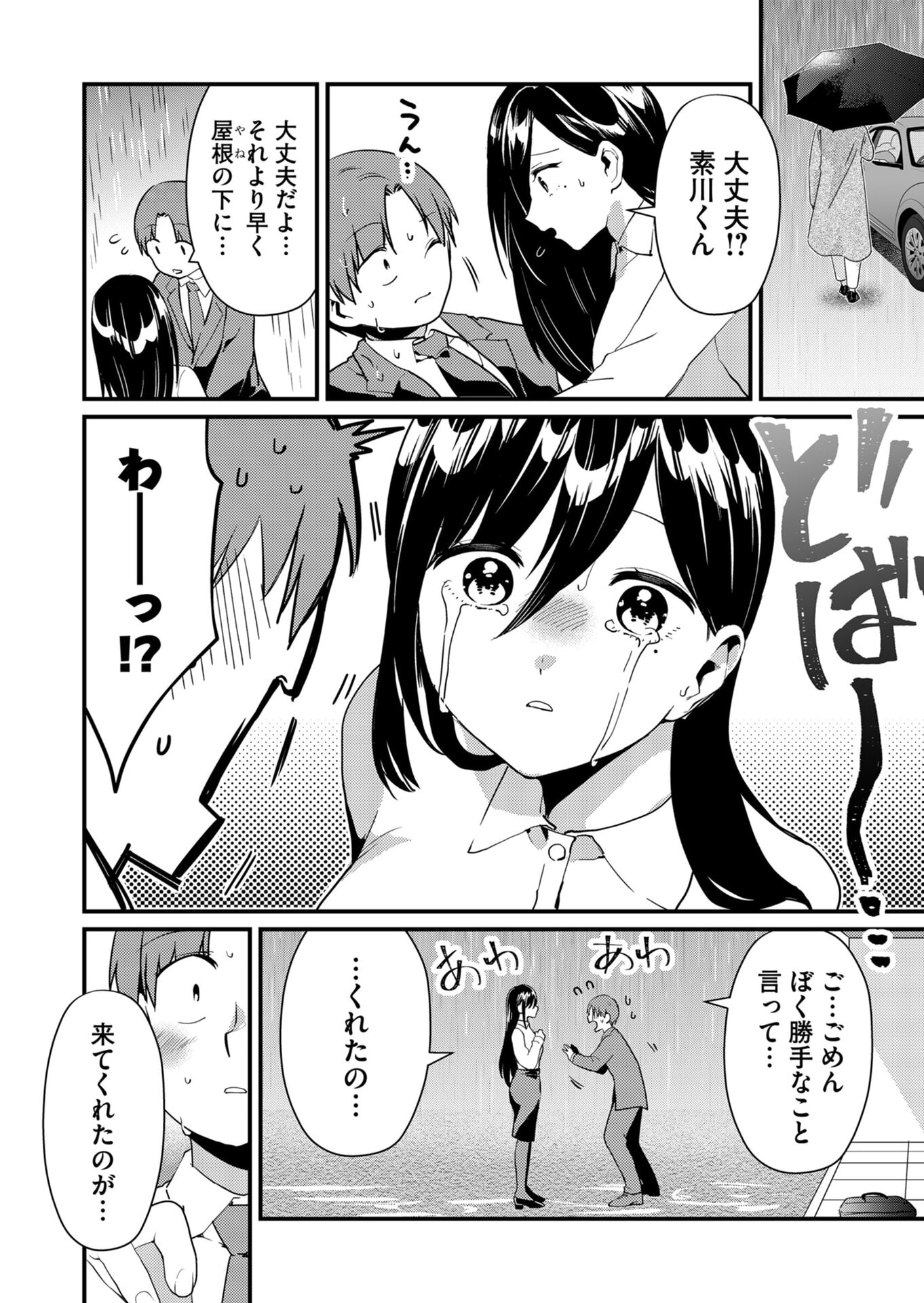Tokimori-san ga Muboubi desu!! Chapter 15 8ページ