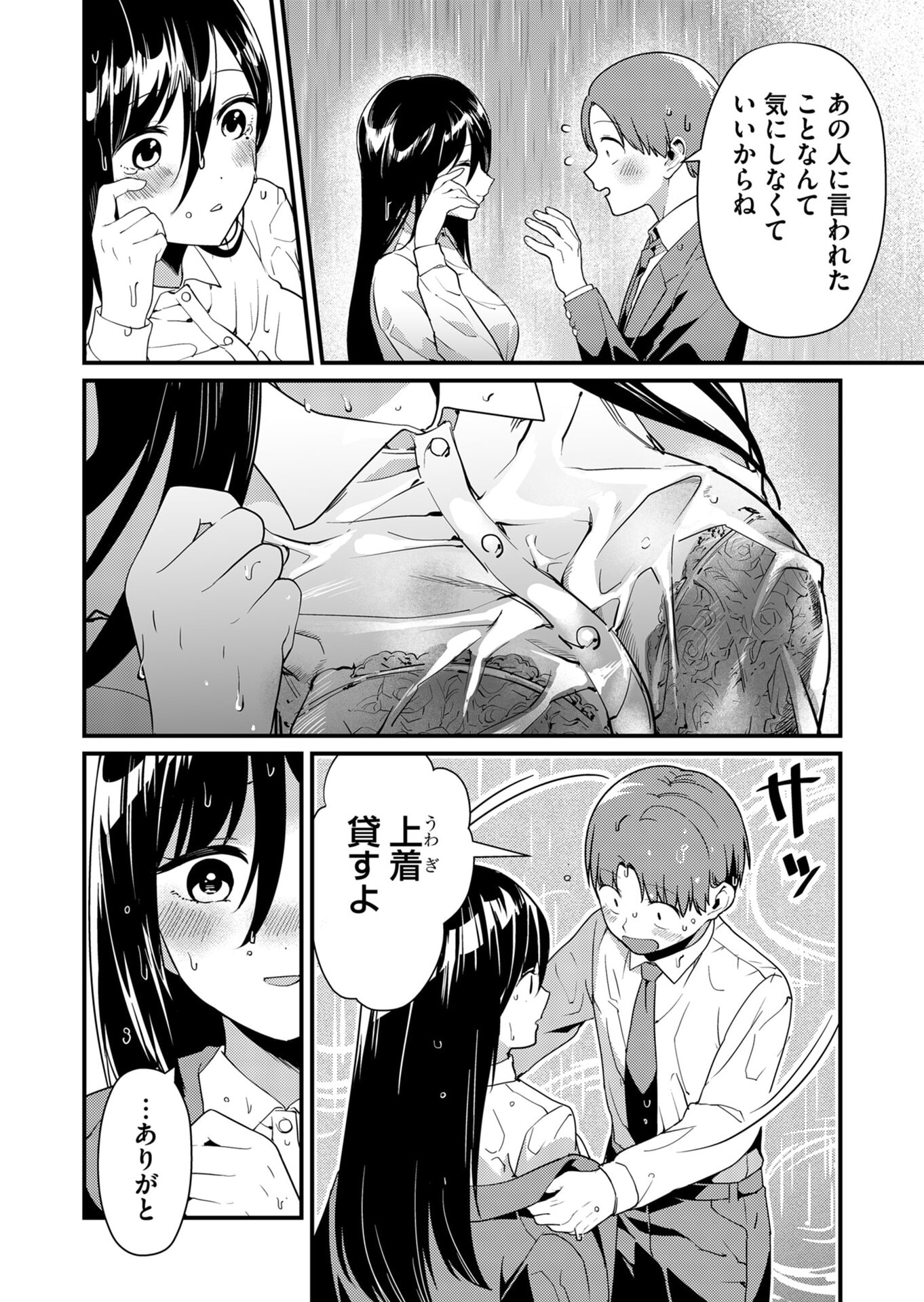 Tokimori-san ga Muboubi desu!! Chapter 15 10ページ