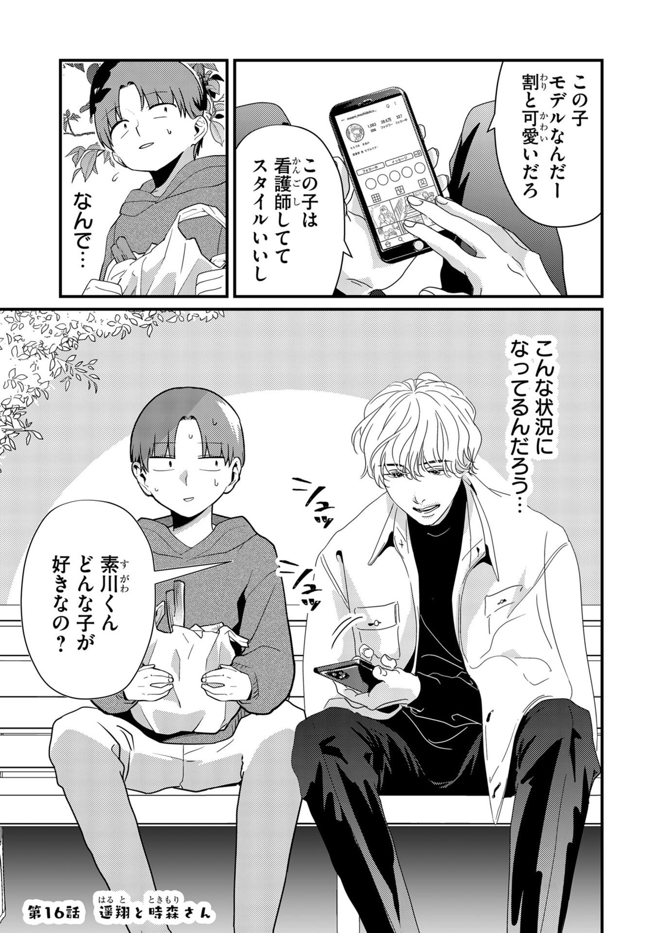 Tokimori-san ga Muboubi desu!! Chapter 16 1ページ