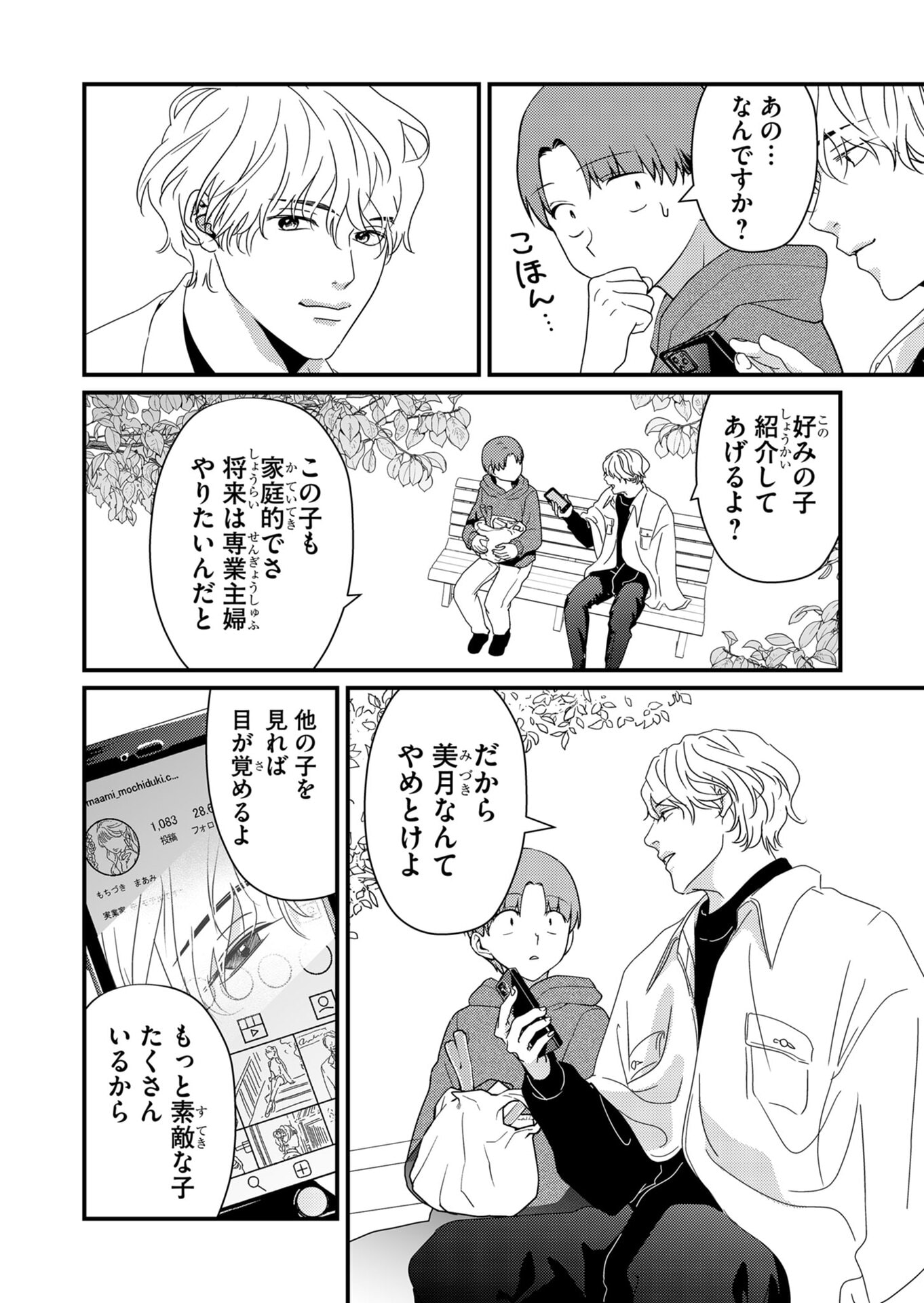 Tokimori-san ga Muboubi desu!! Chapter 16 2ページ