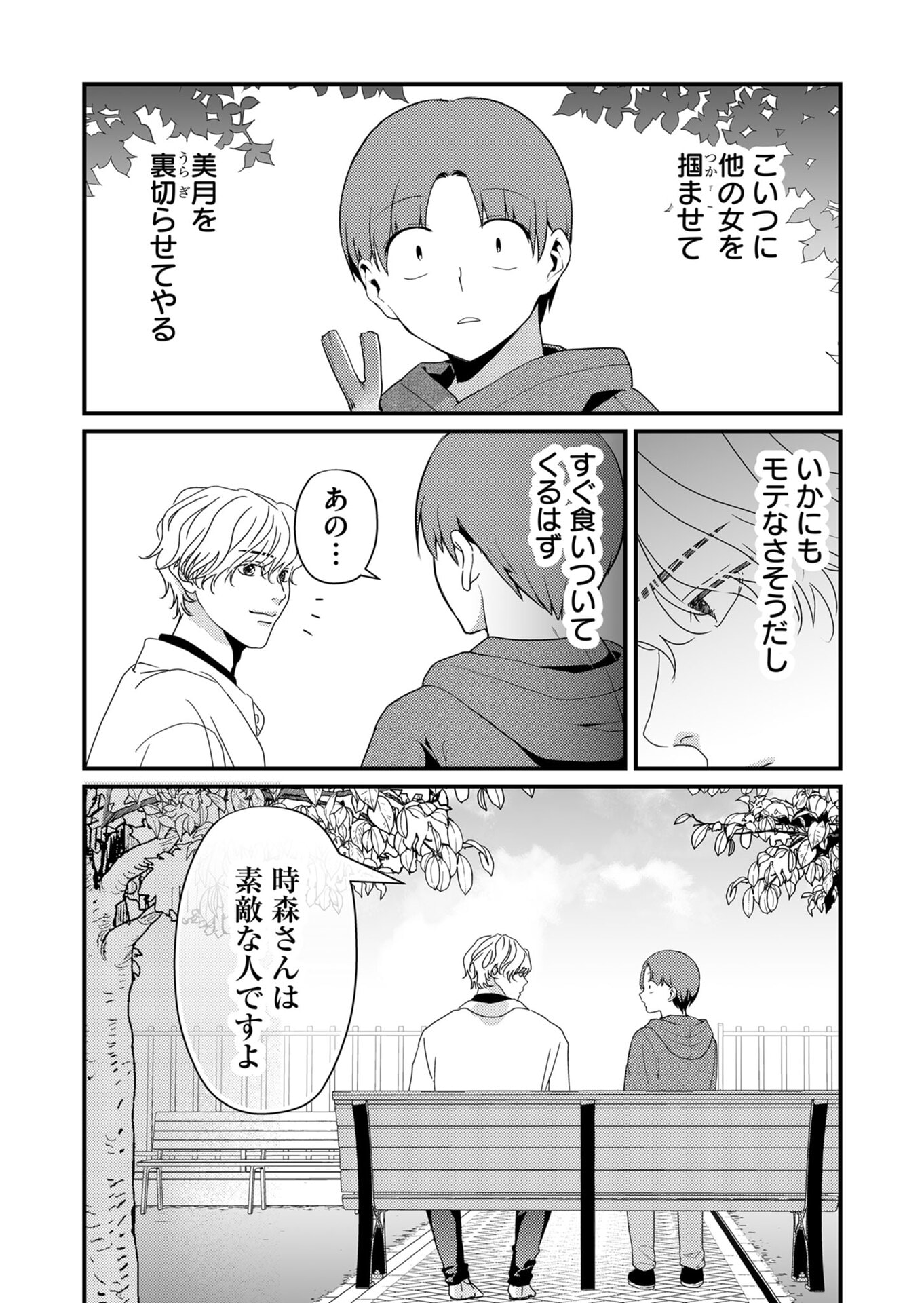 Tokimori-san ga Muboubi desu!! Chapter 16 3ページ