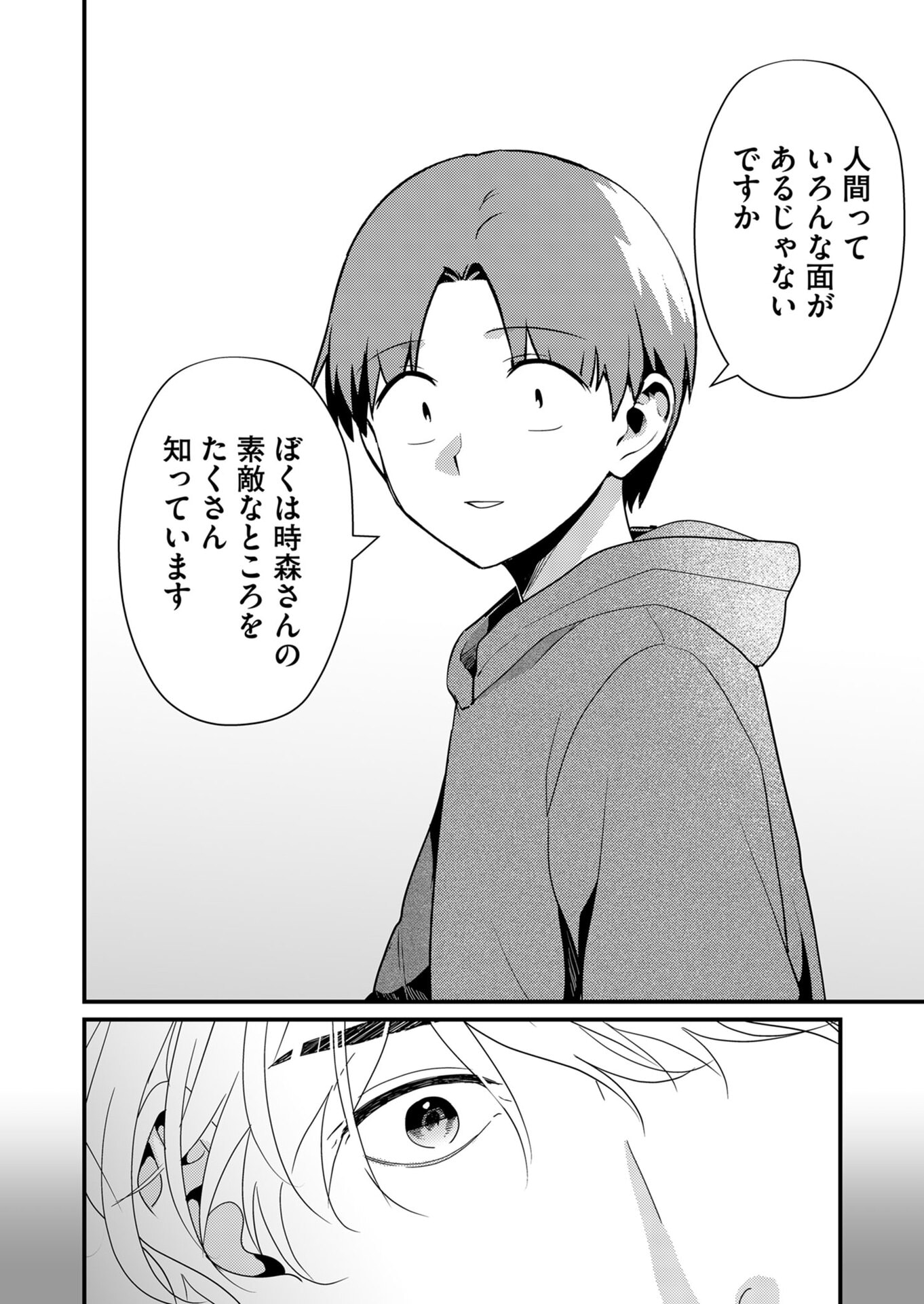 Tokimori-san ga Muboubi desu!! Chapter 16 4ページ