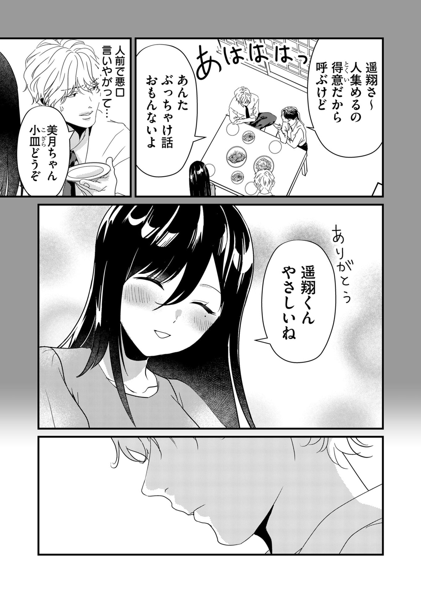 Tokimori-san ga Muboubi desu!! Chapter 16 5ページ