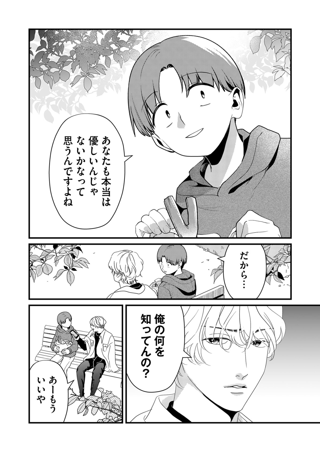 Tokimori-san ga Muboubi desu!! Chapter 16 6ページ