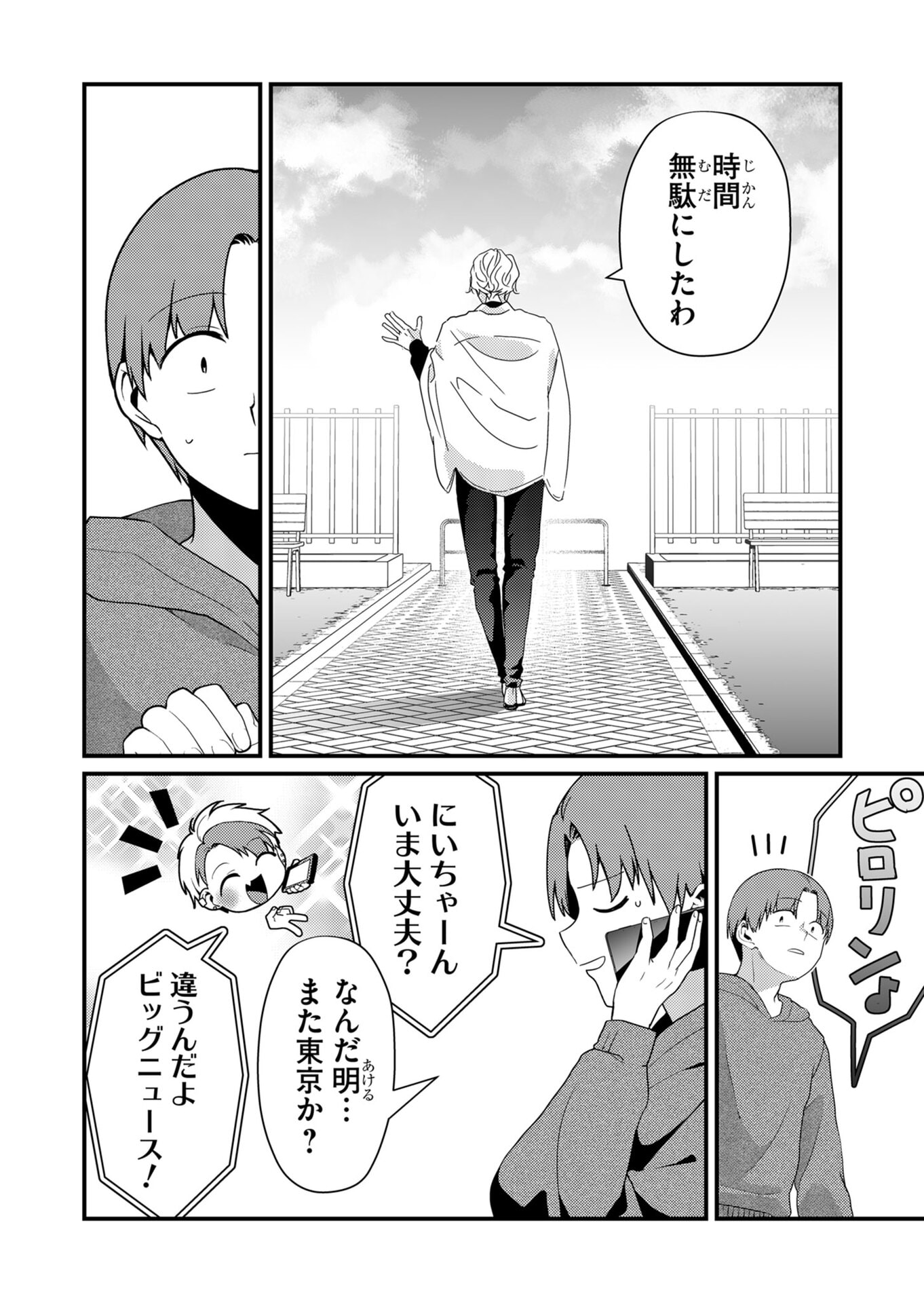 Tokimori-san ga Muboubi desu!! Chapter 16 7ページ