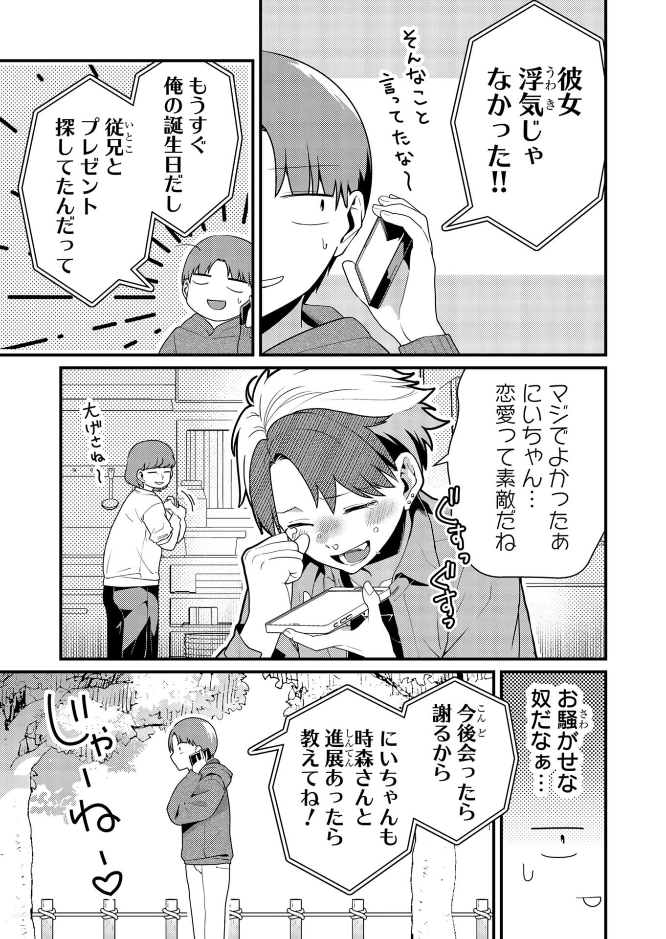 Tokimori-san ga Muboubi desu!! Chapter 16 8ページ