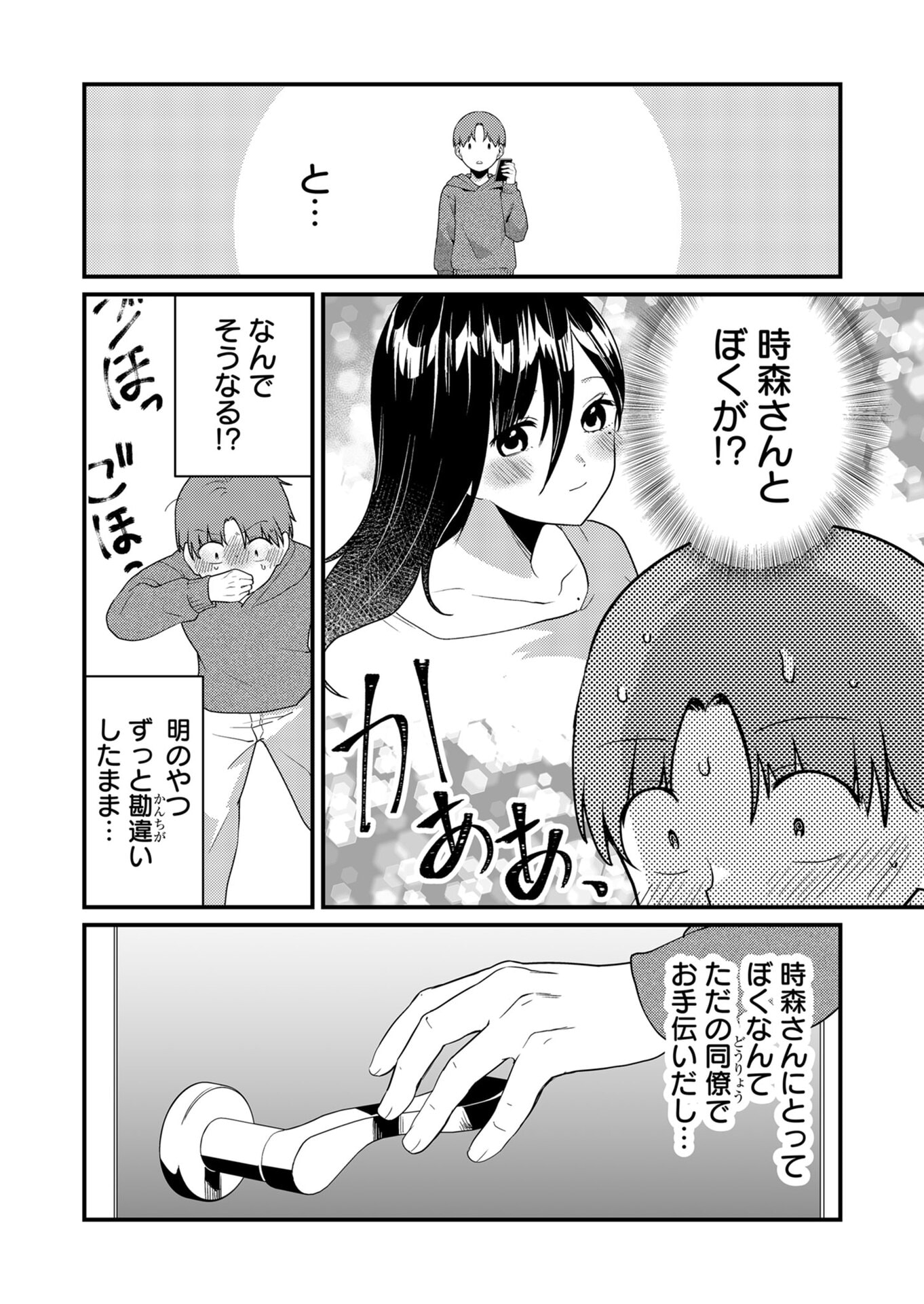 Tokimori-san ga Muboubi desu!! Chapter 16 9ページ