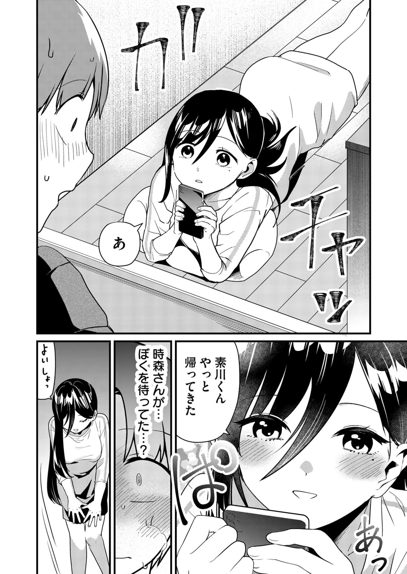 Tokimori-san ga Muboubi desu!! Chapter 16 10ページ