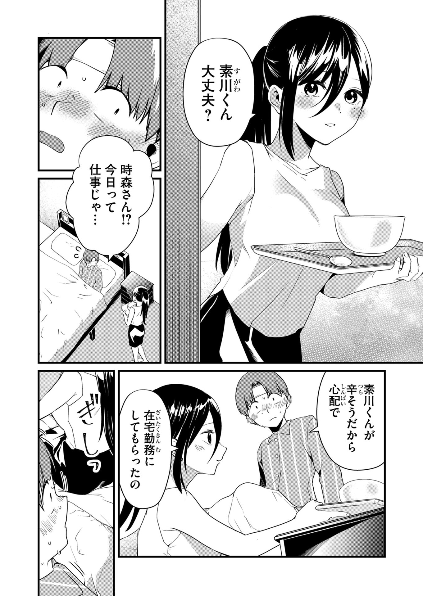 Tokimori-san ga Muboubi desu!! Chapter 17 2ページ