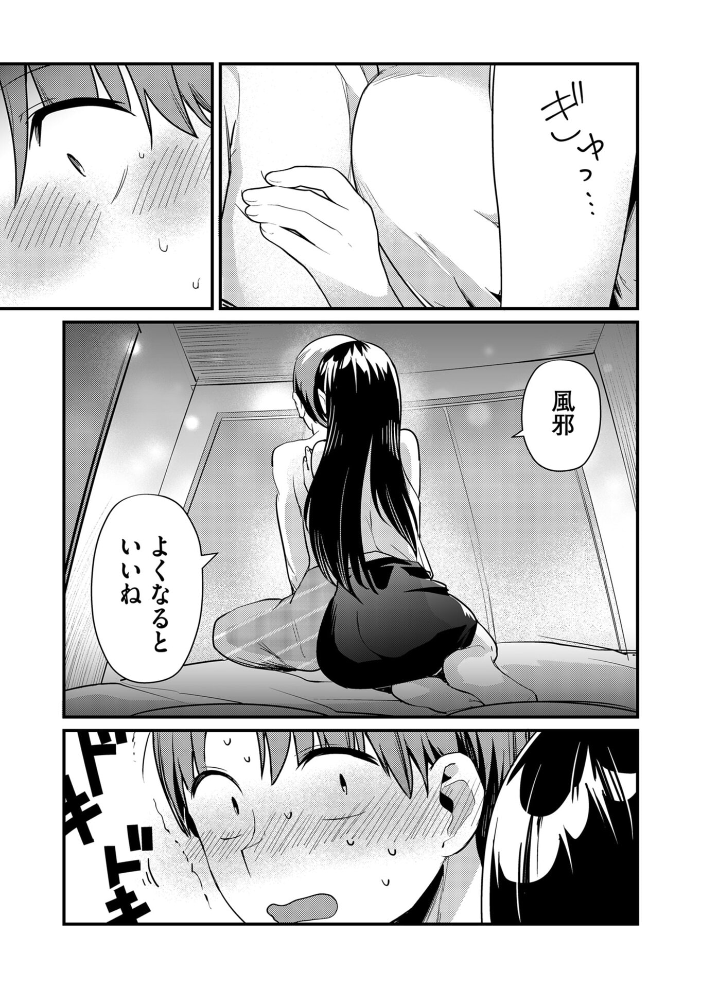 Tokimori-san ga Muboubi desu!! Chapter 17 11ページ