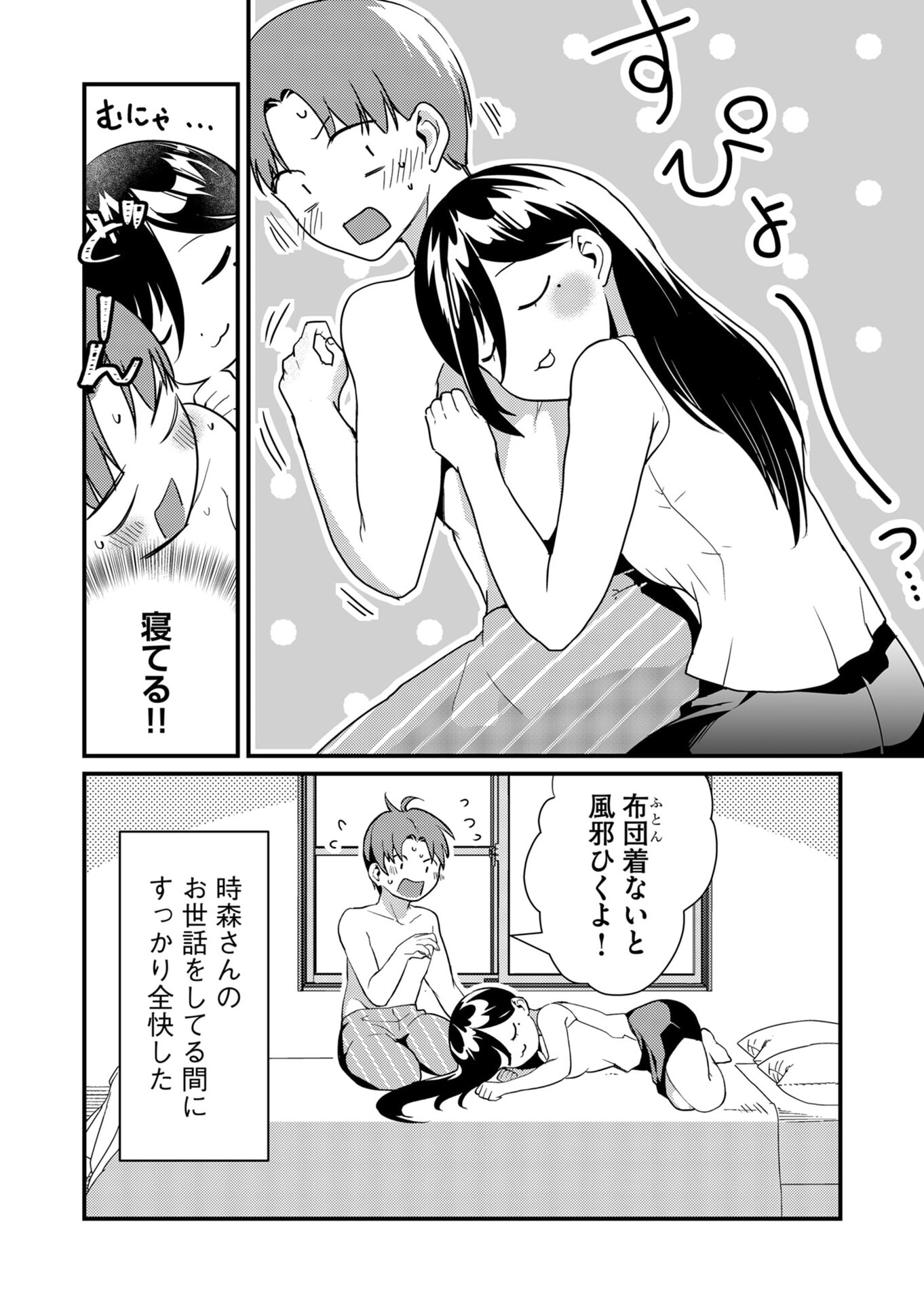 Tokimori-san ga Muboubi desu!! Chapter 17 12ページ